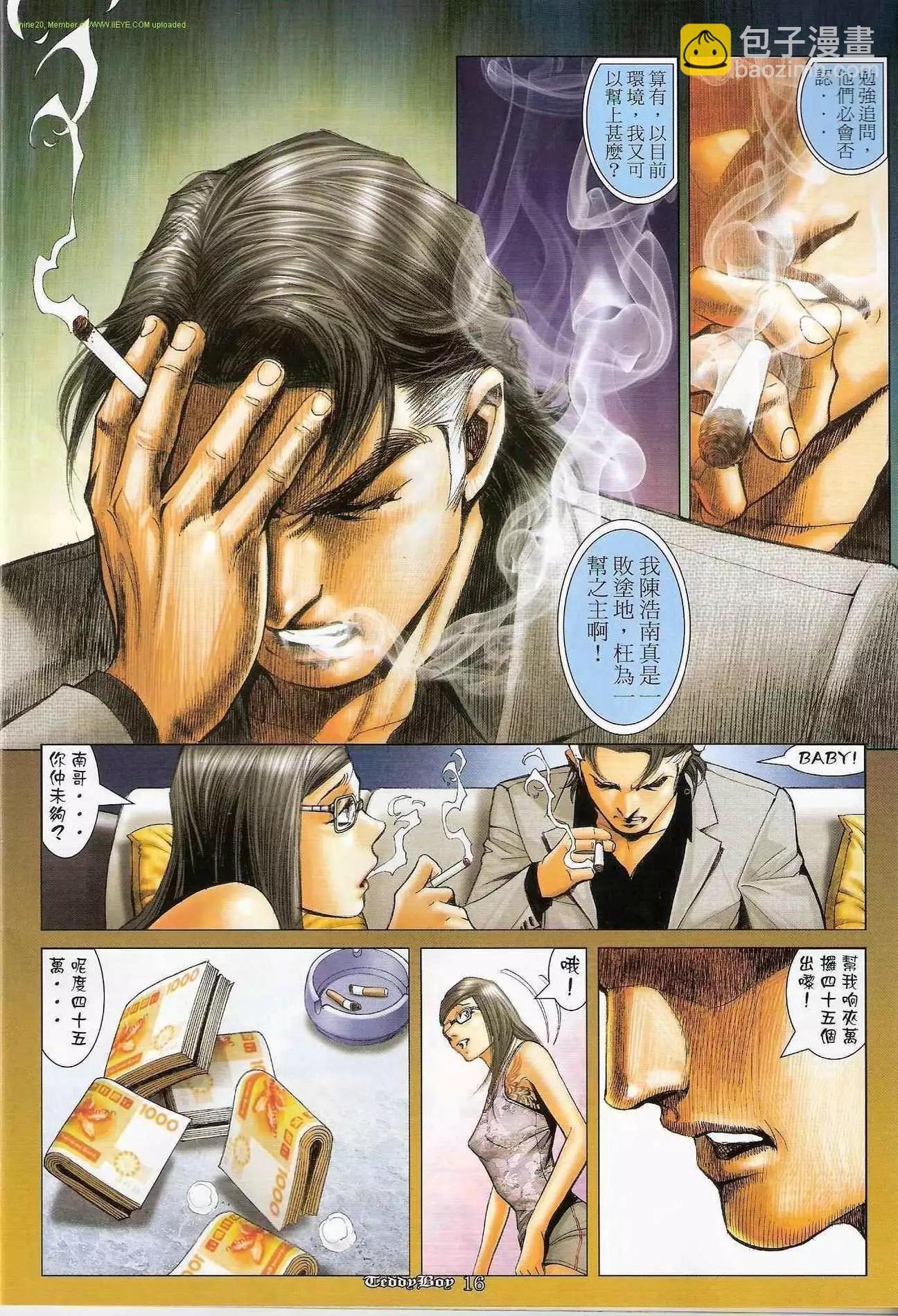 🍸古惑仔 第1210卷 第15页