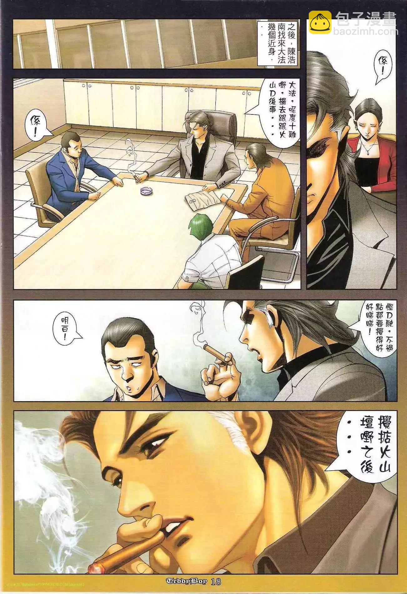 🍸古惑仔 第1210卷 第17页
