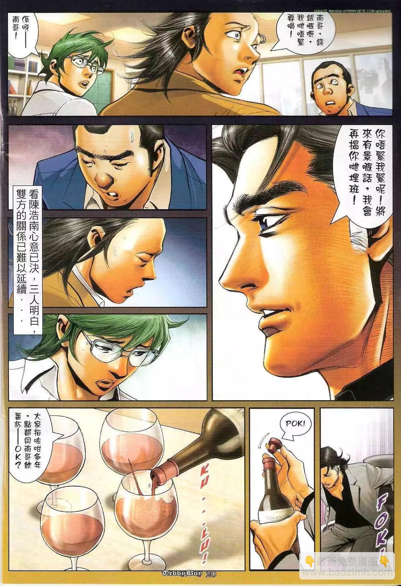 🍸古惑仔 第1210卷 第19页