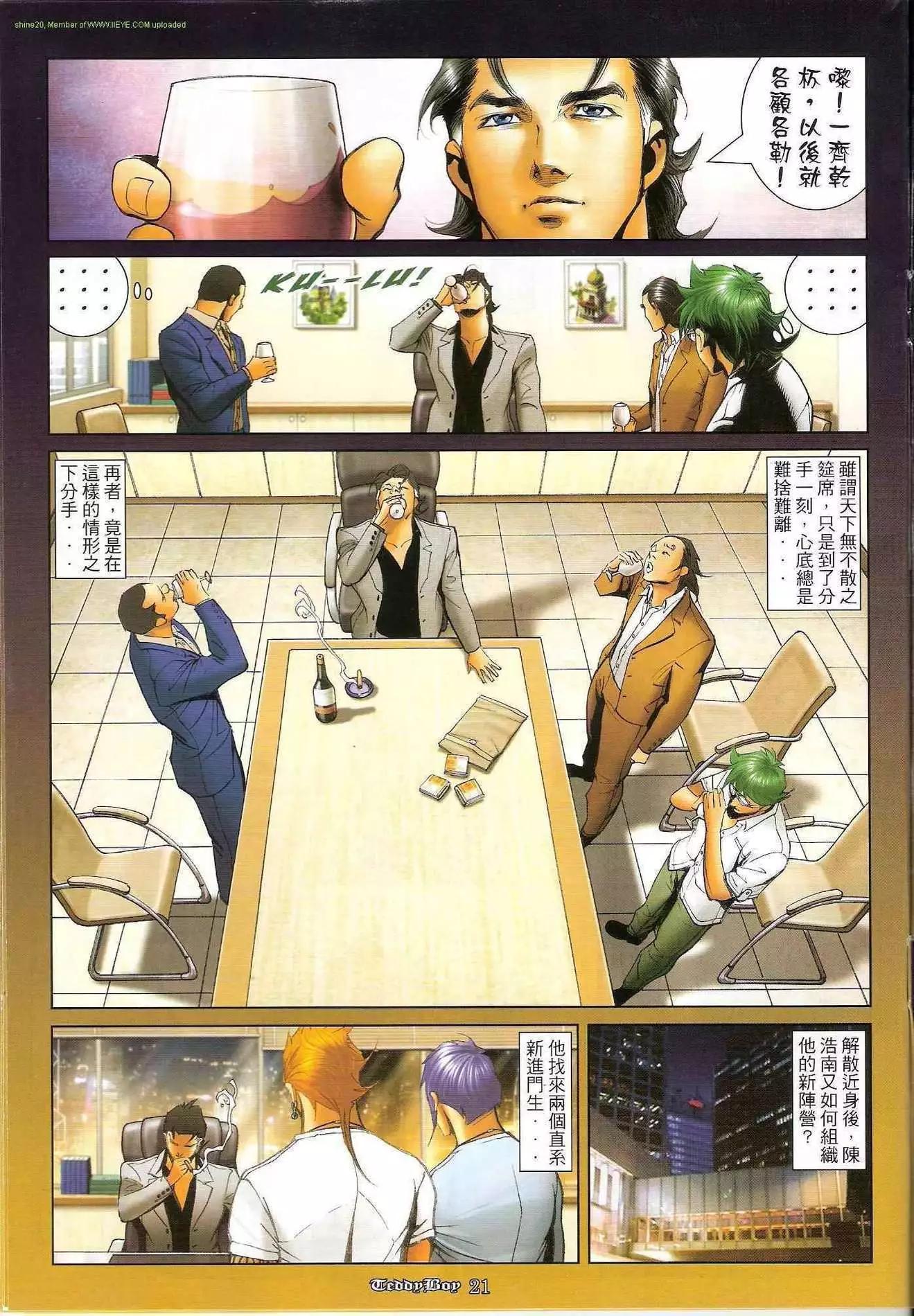 🍸古惑仔 第1210卷 第20页
