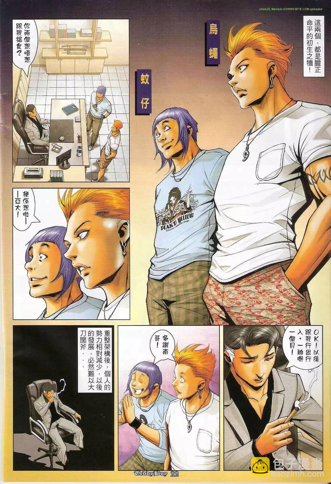 🍸古惑仔 第1210卷 第21页