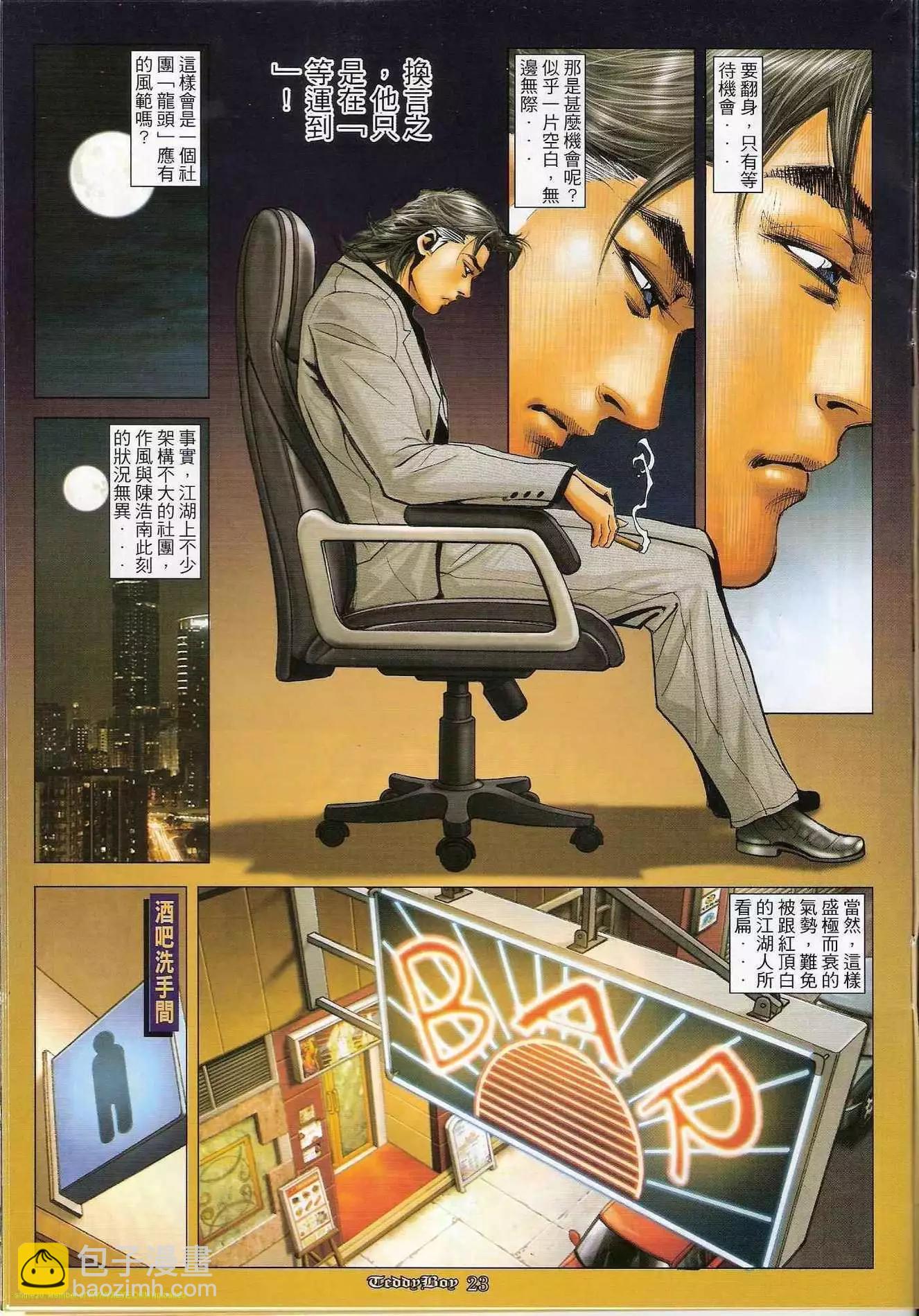 🍸古惑仔 第1210卷 第22页
