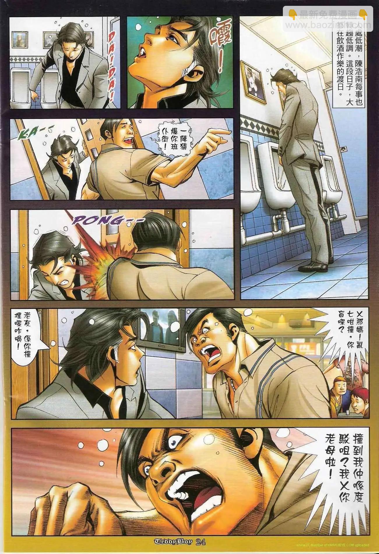 🍸古惑仔 第1210卷 第23页