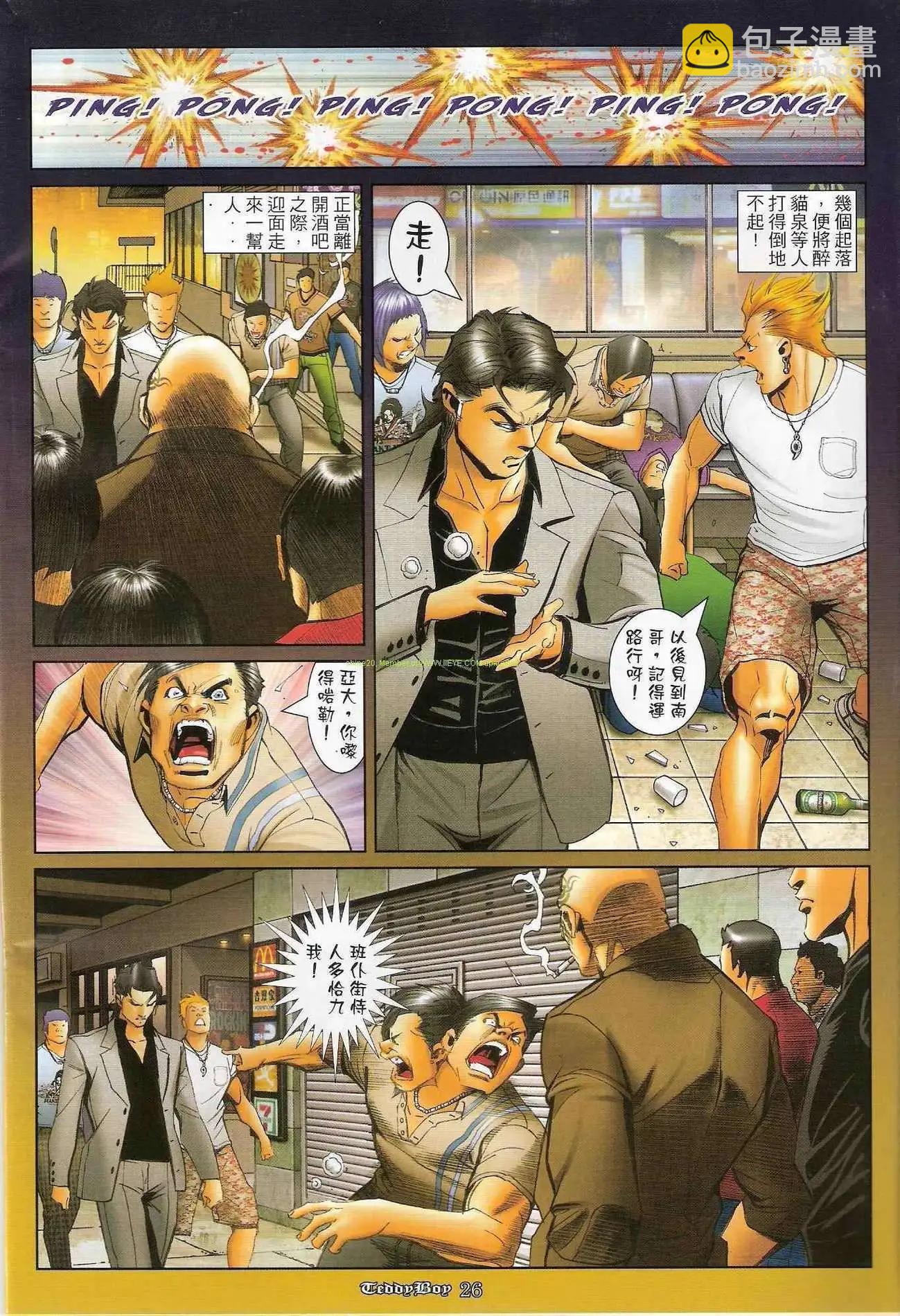 🍸古惑仔 第1210卷 第25页