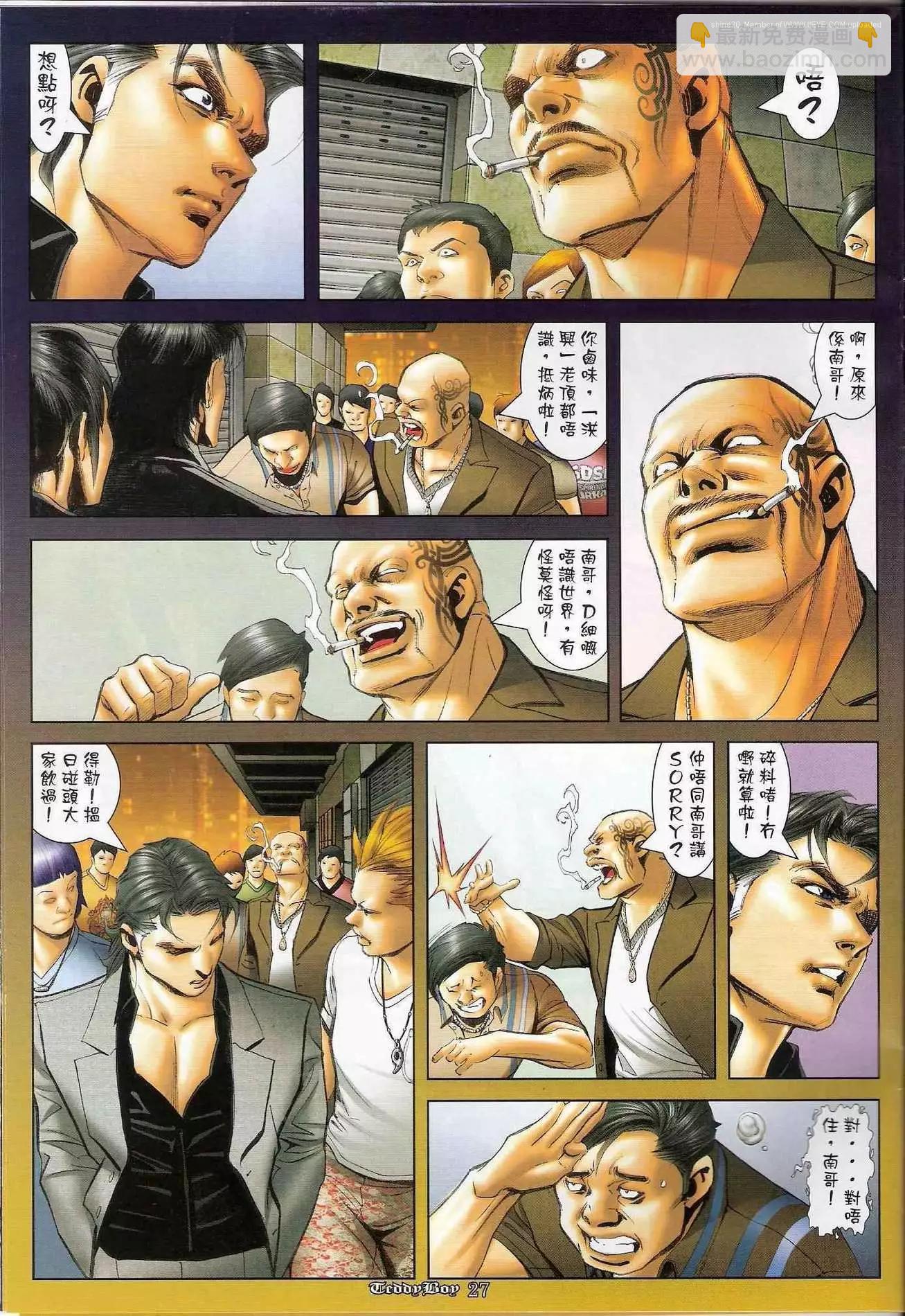 🍸古惑仔 第1210卷 第26页