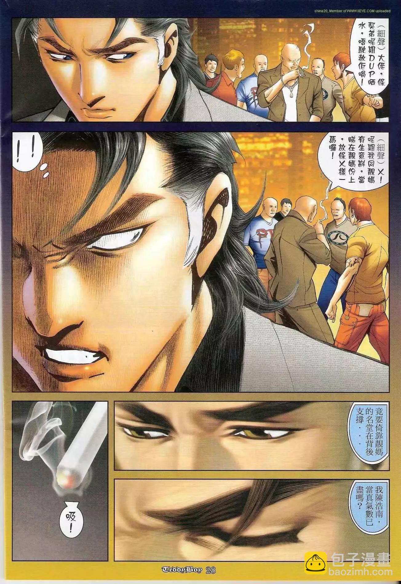 🍸古惑仔 第1210卷 第27页