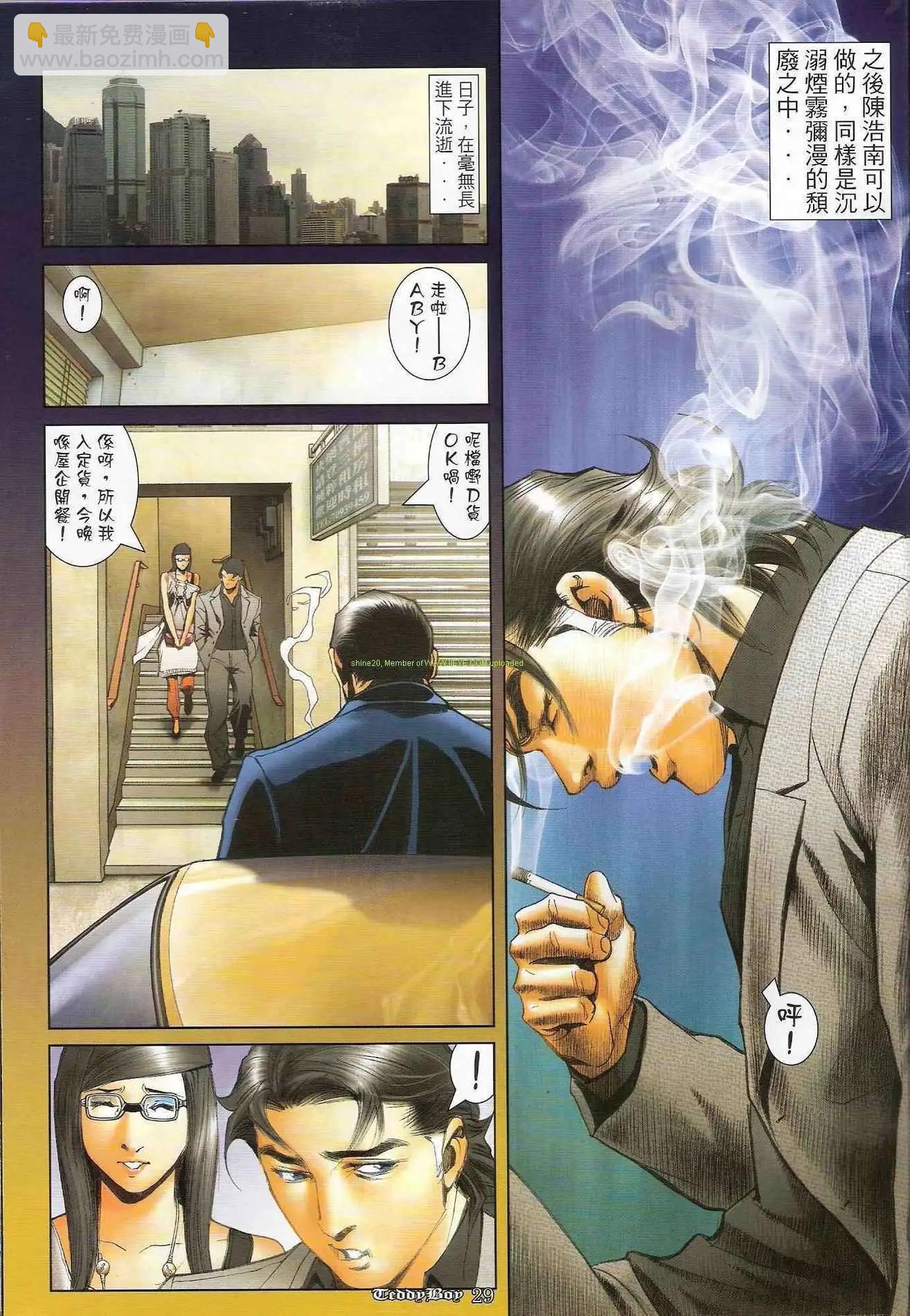 🍸古惑仔 第1210卷 第28页