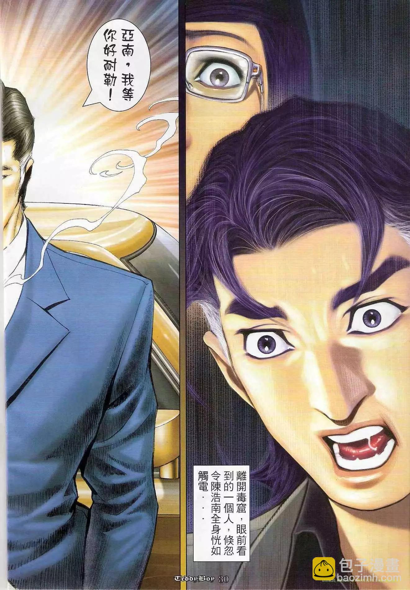 🍸古惑仔 第1210卷 第29页