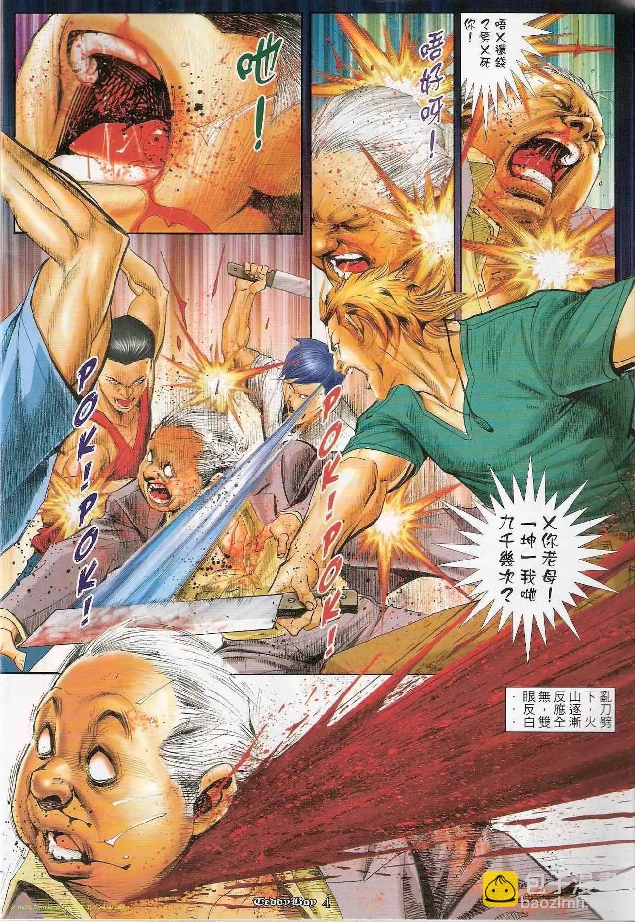 🍸古惑仔 第1210卷 第3页