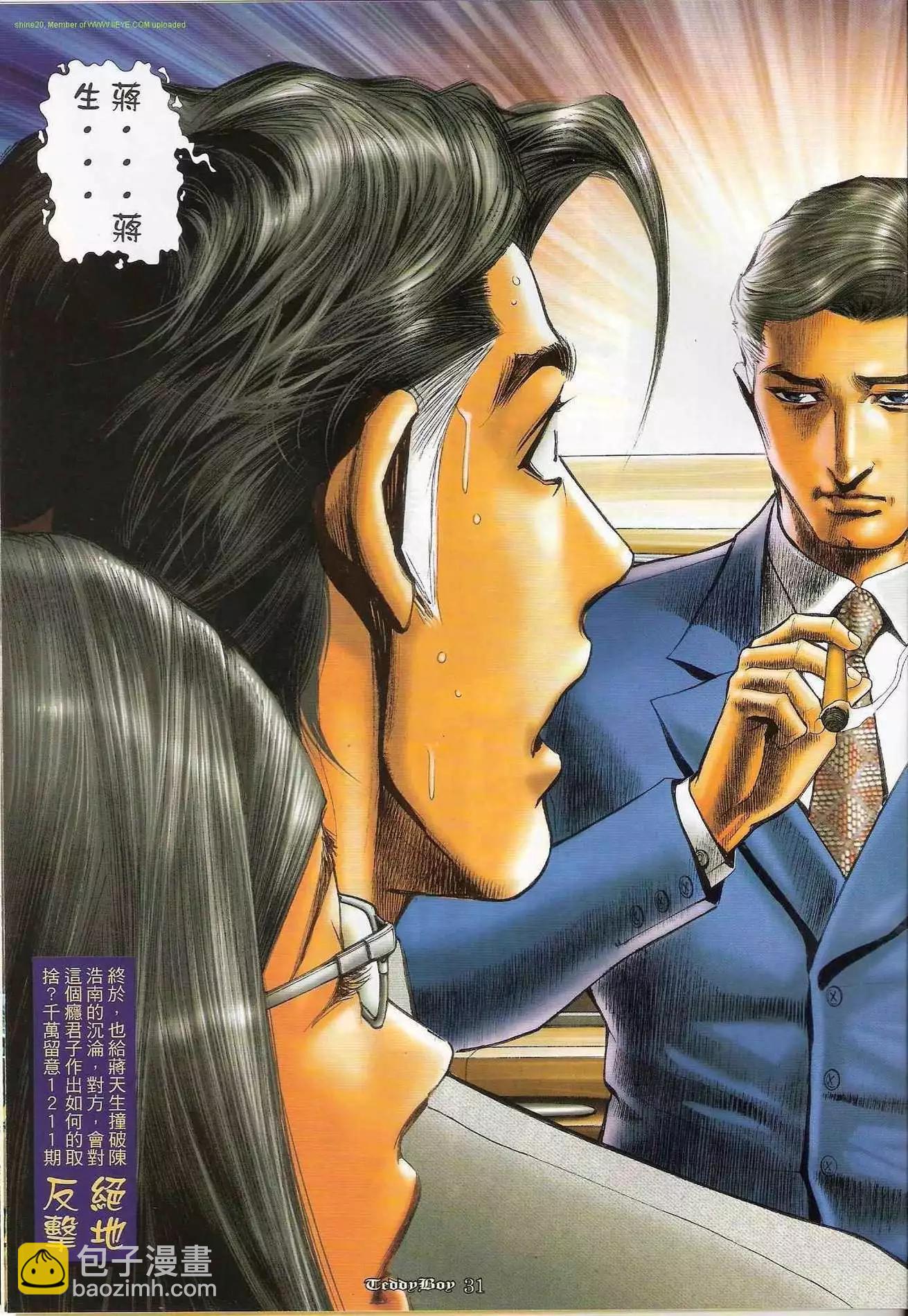 🍸古惑仔 第1210卷 第30页