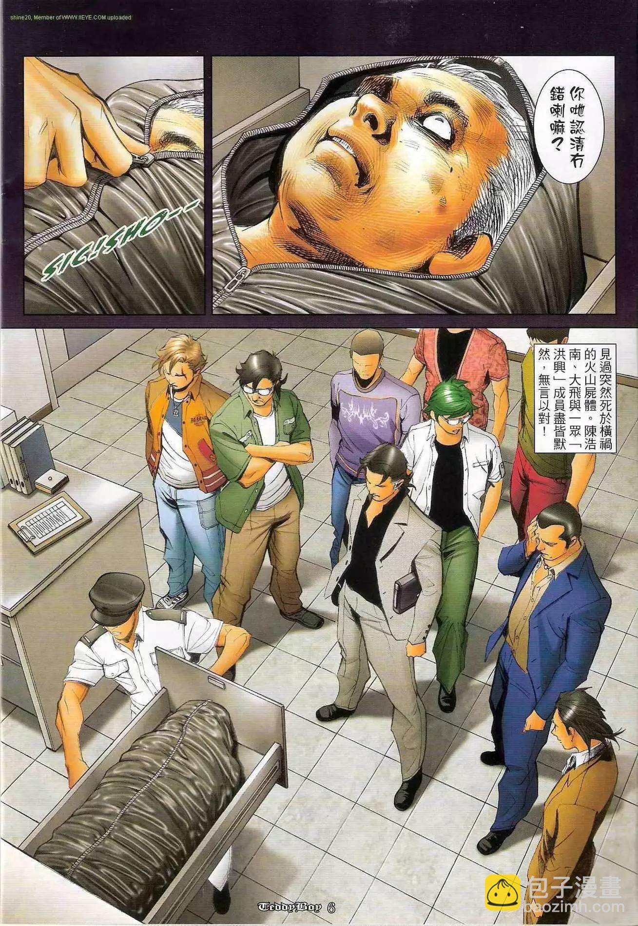 🍸古惑仔 第1210卷 第5页