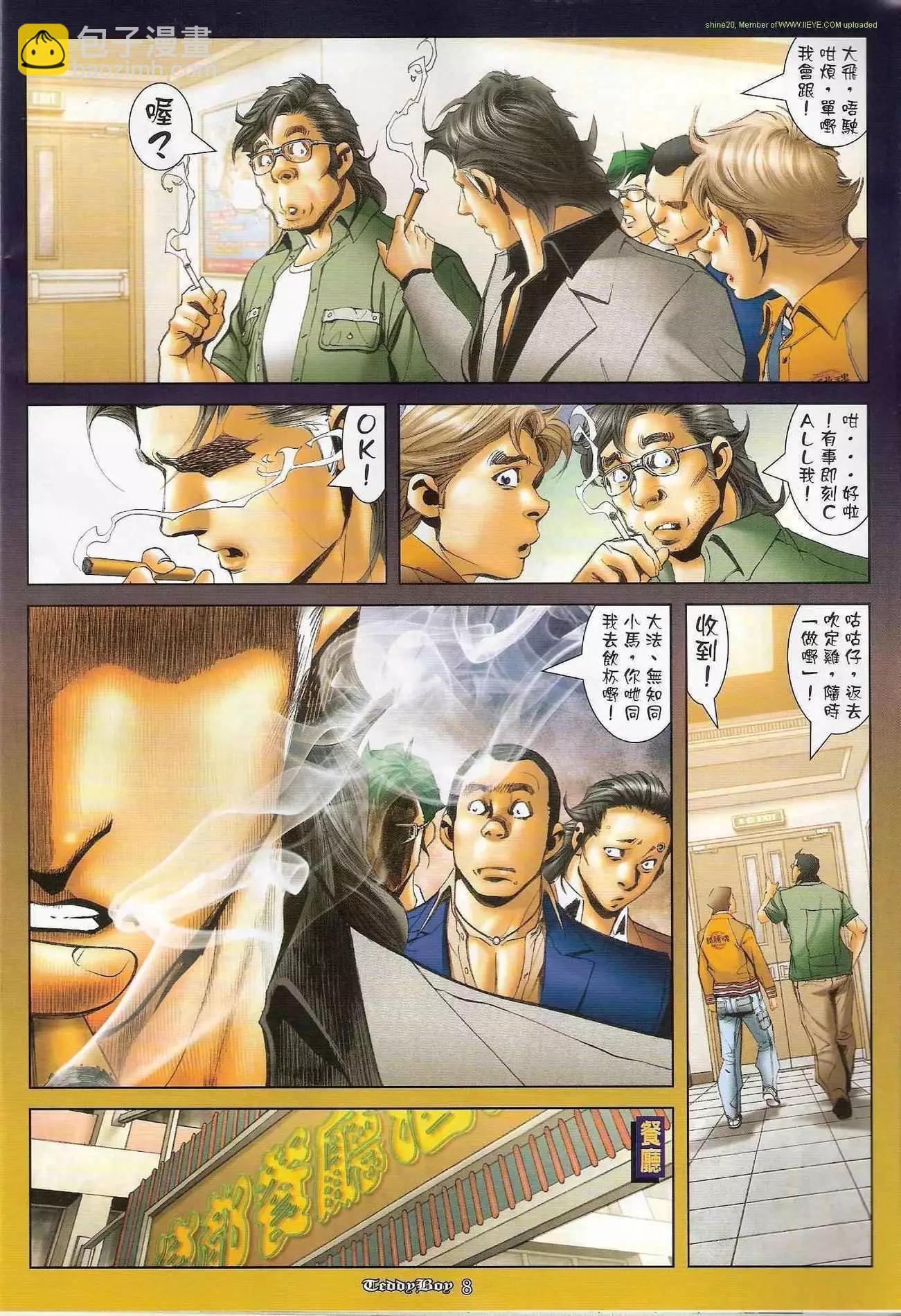 🍸古惑仔 第1210卷 第7页