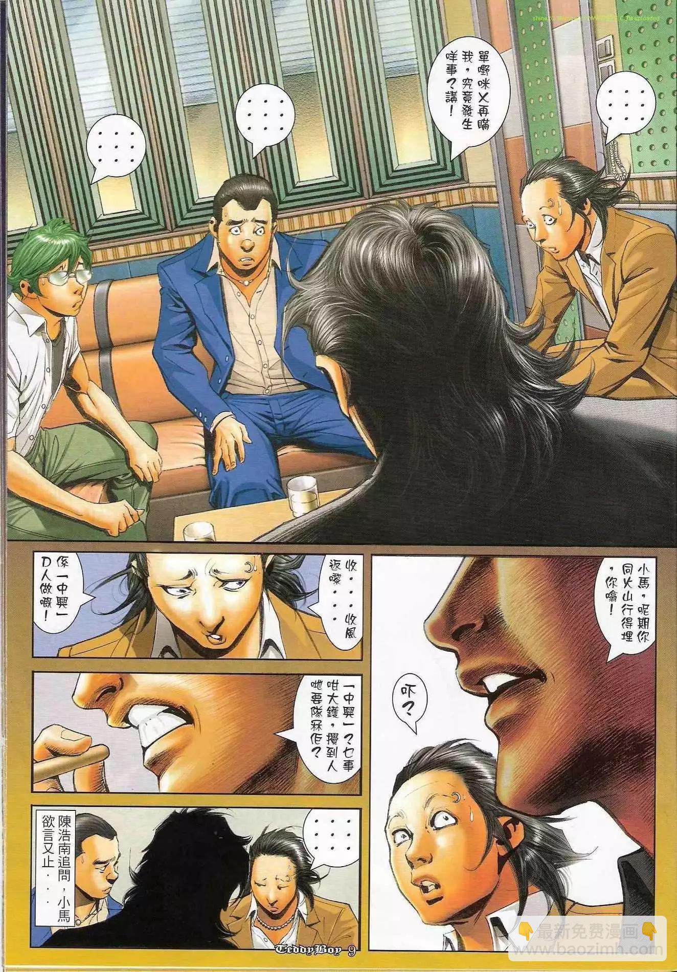 🍸古惑仔 第1210卷 第8页