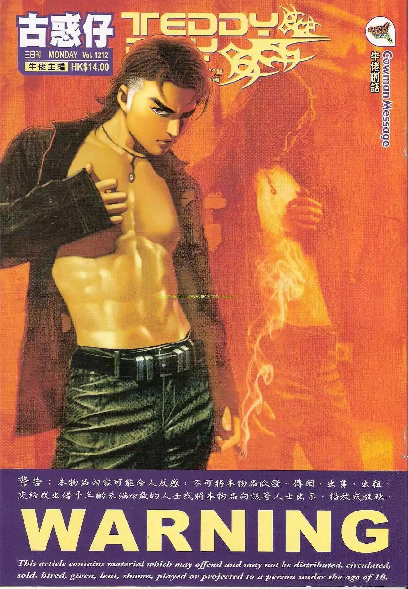 🍸古惑仔 第1212卷 第1页