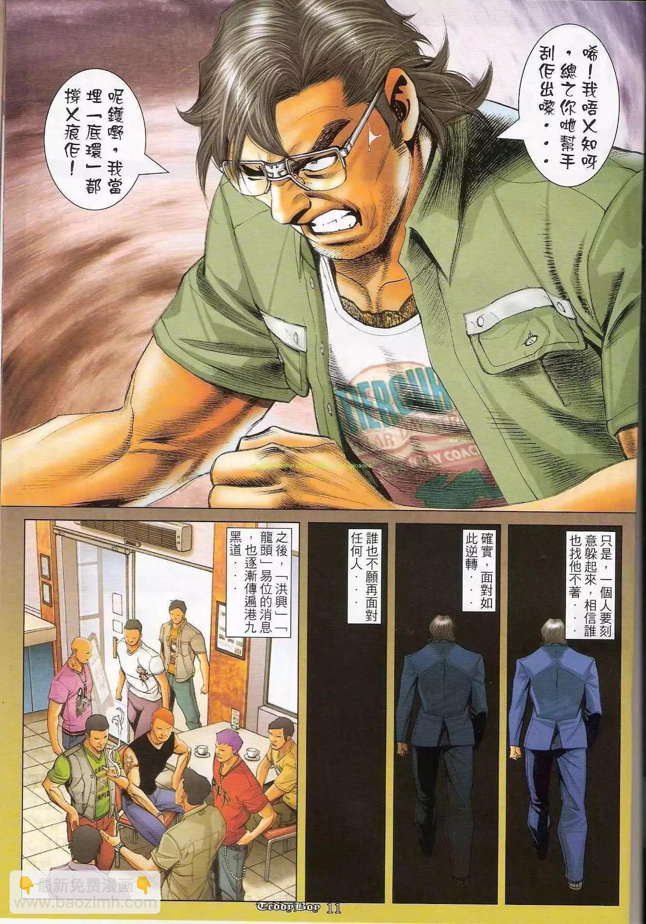 🍸古惑仔 第1212卷 第10页