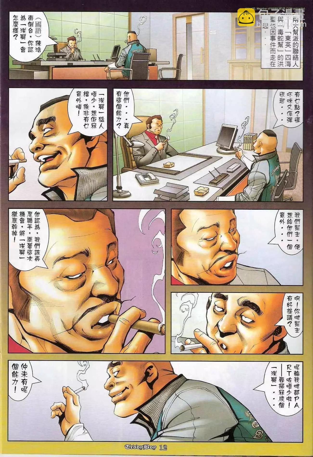 🍸古惑仔 第1212卷 第11页