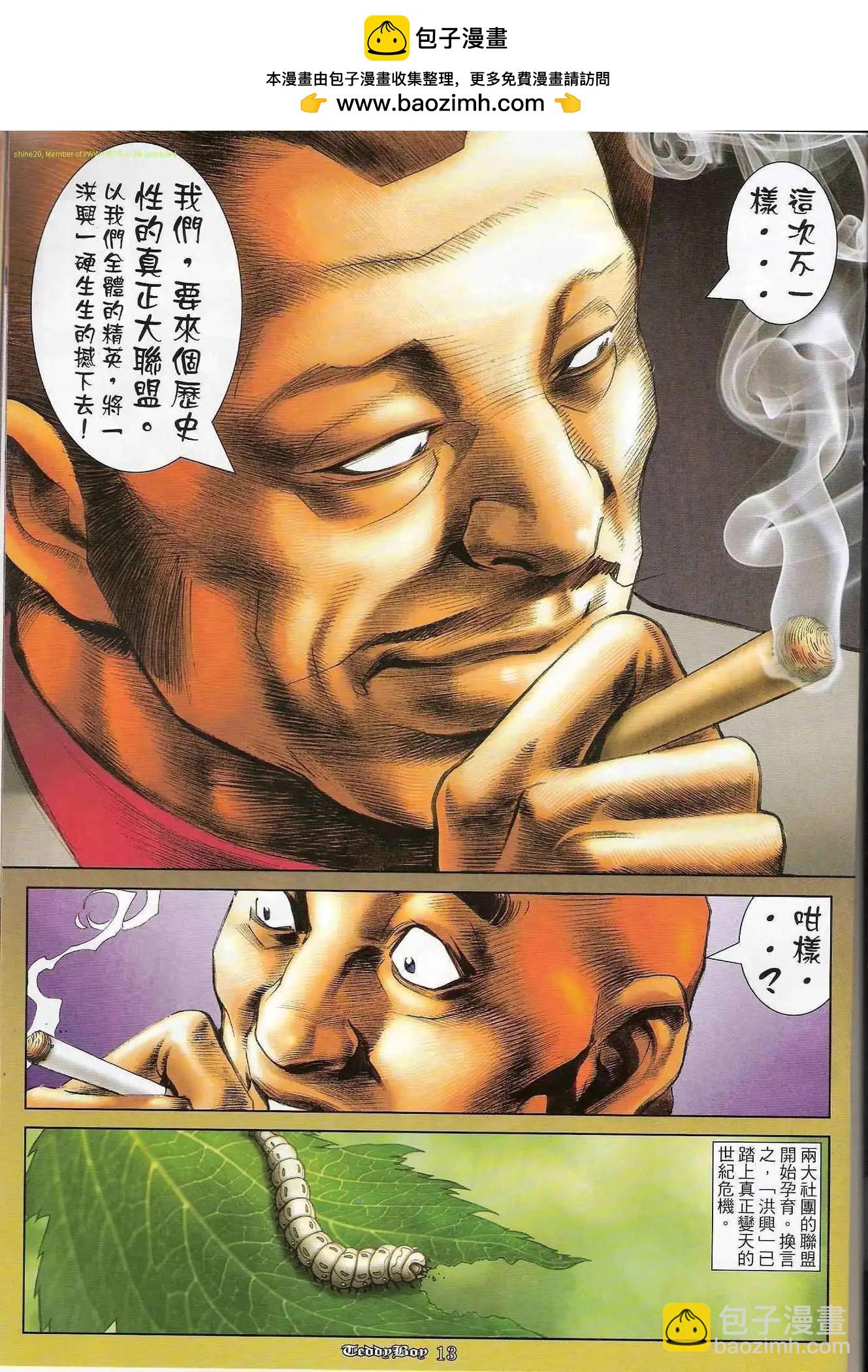 🍸古惑仔 第1212卷 第12页