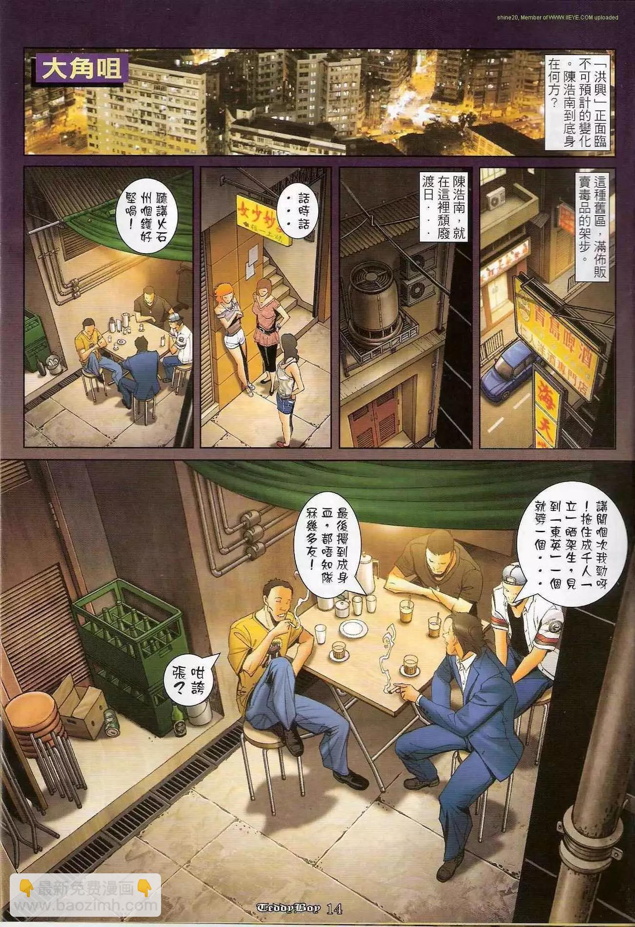 🍸古惑仔 第1212卷 第13页