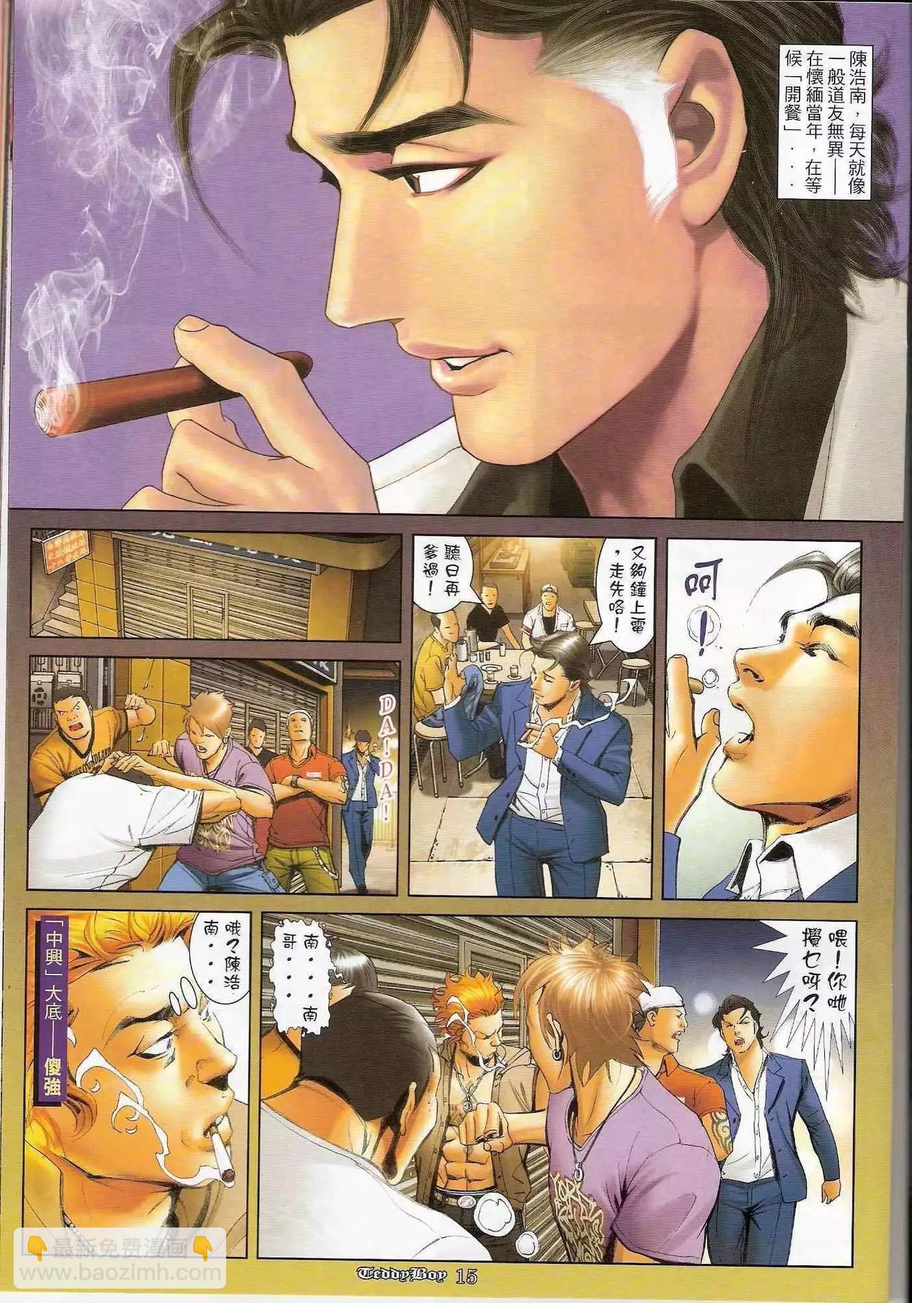 🍸古惑仔 第1212卷 第14页