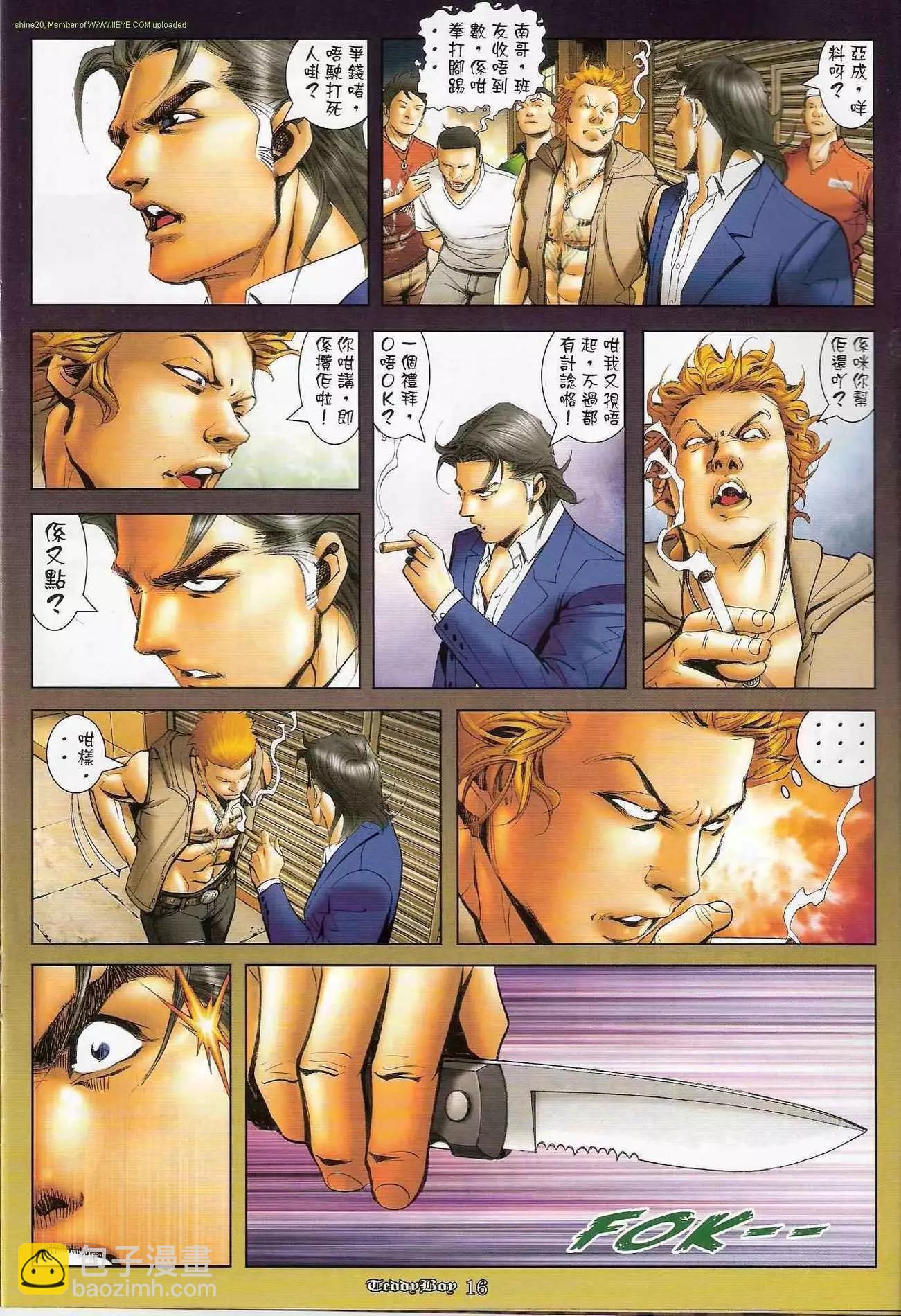 🍸古惑仔 第1212卷 第15页