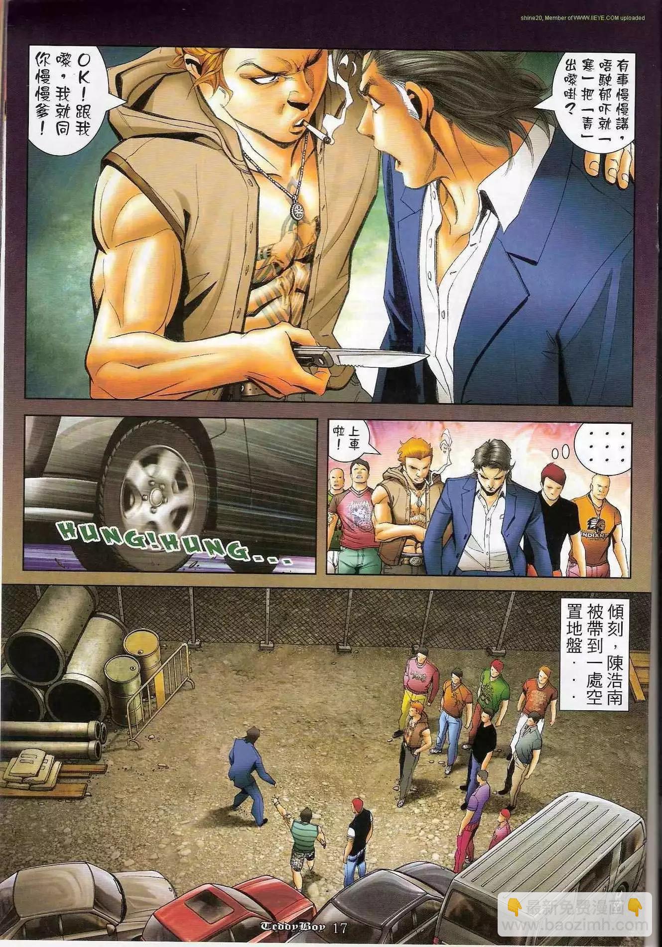 🍸古惑仔 第1212卷 第16页