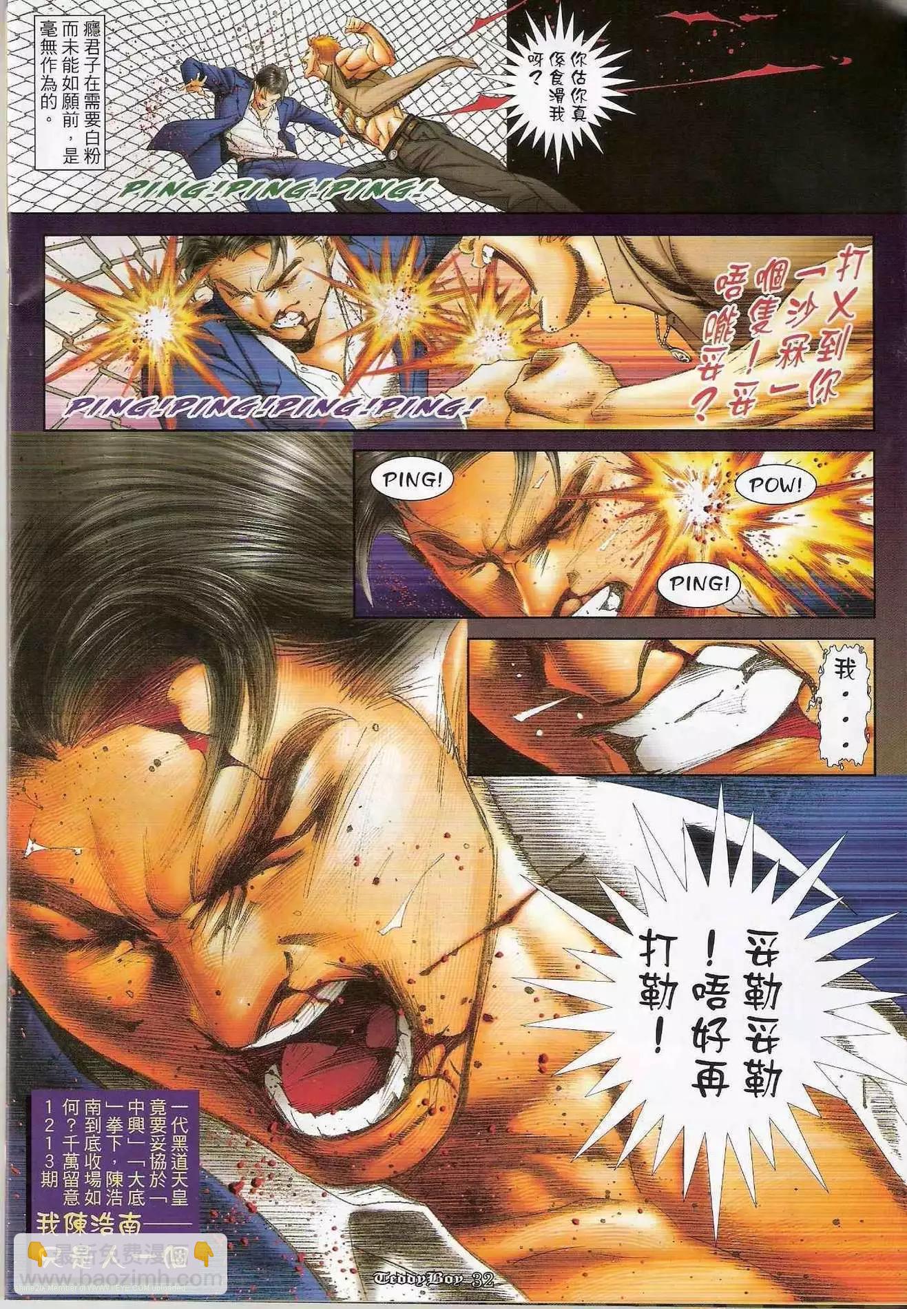 🍸古惑仔 第1212卷 第29页