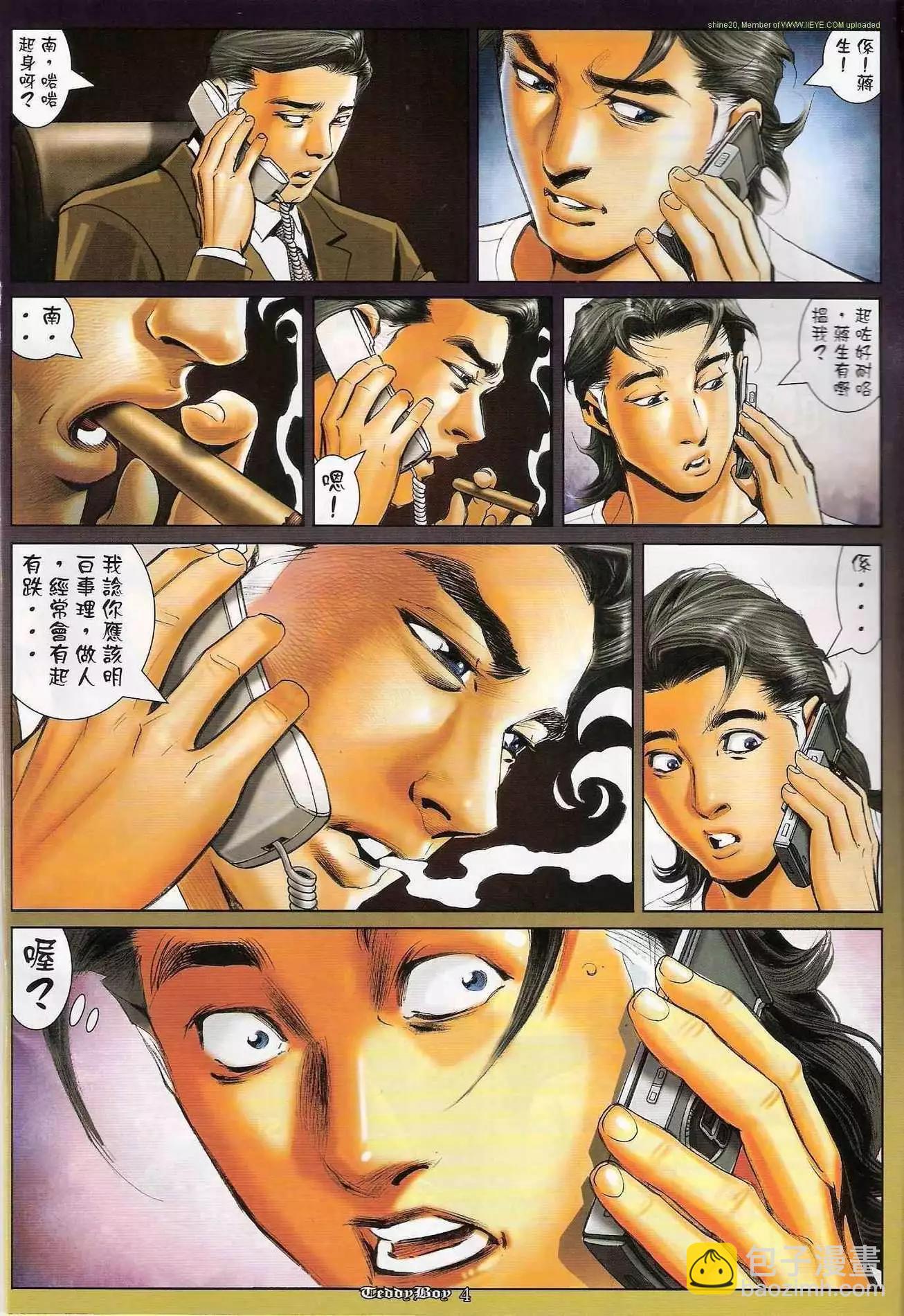 🍸古惑仔 第1212卷 第3页