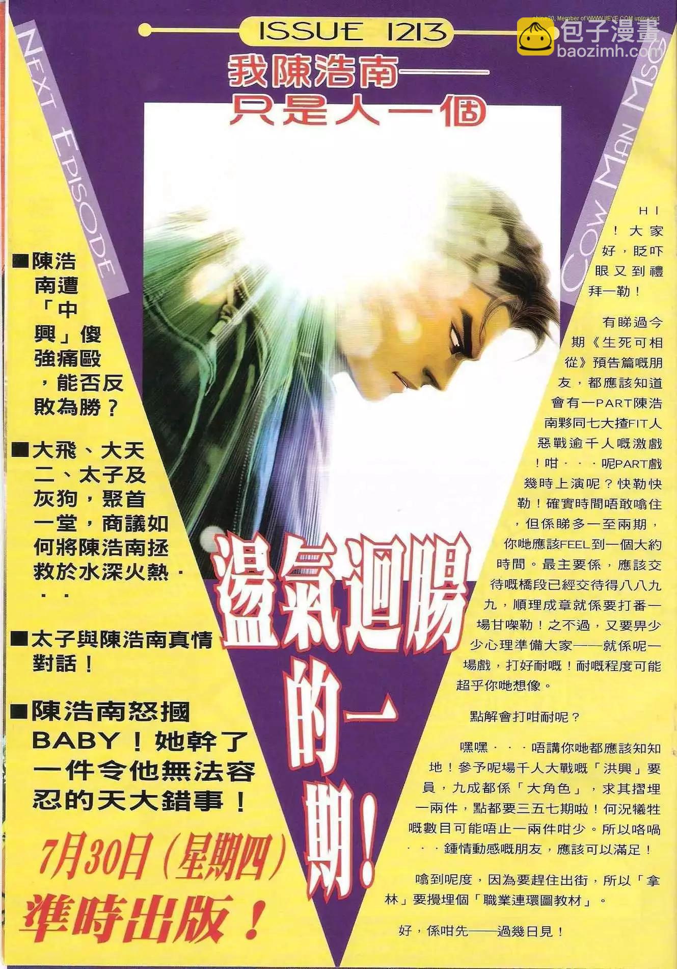 🍸古惑仔 第1212卷 第30页