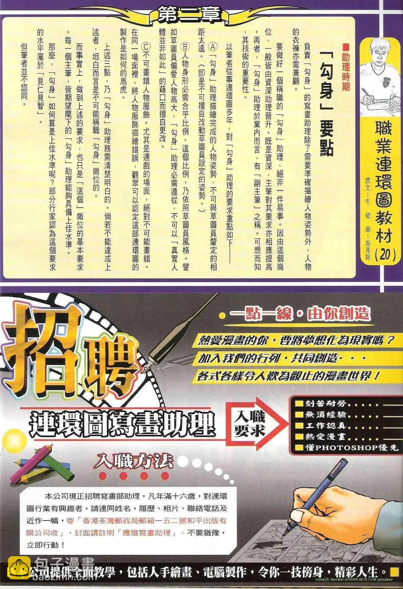 🍸古惑仔 第1212卷 第31页