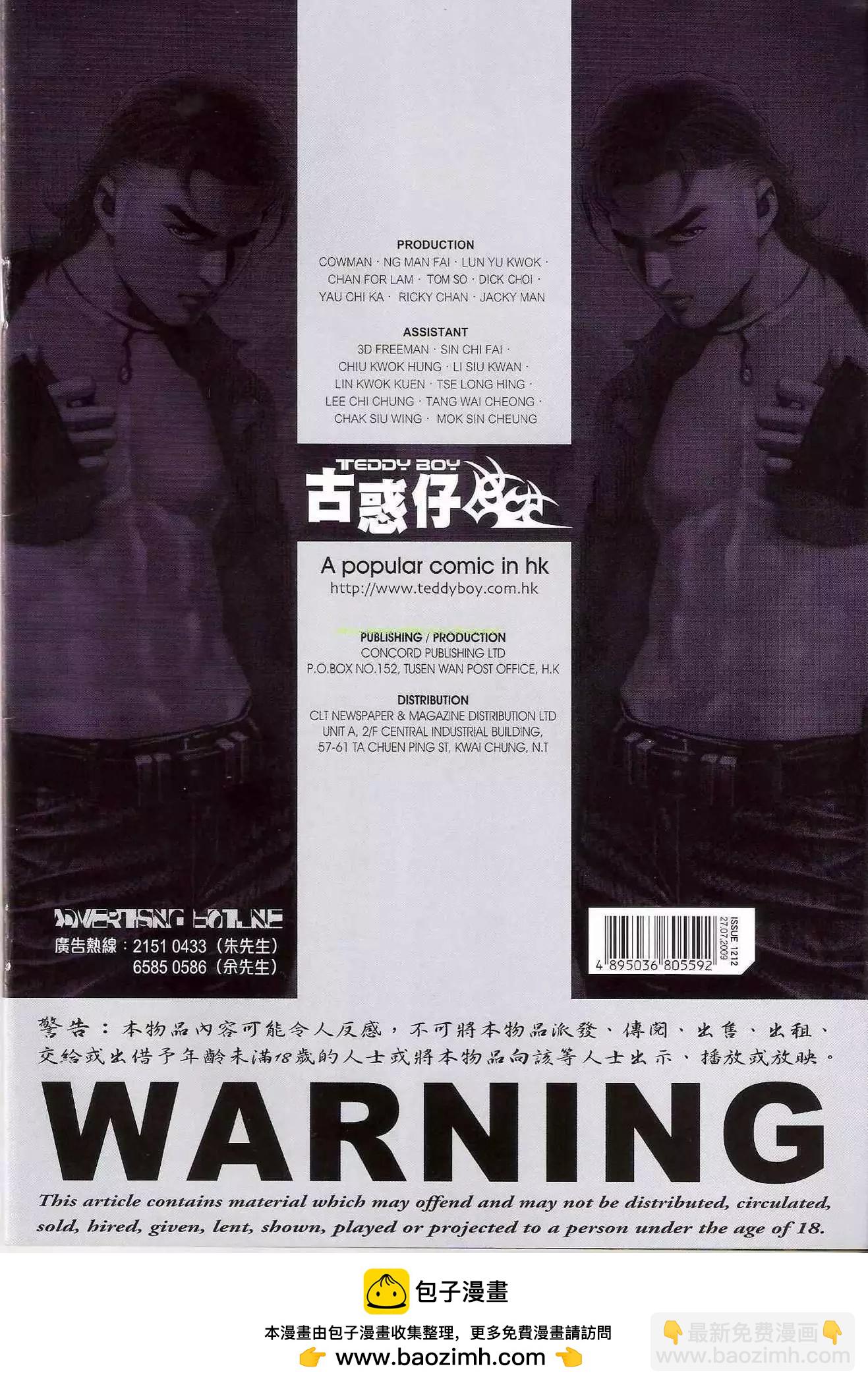 🍸古惑仔 第1212卷 第32页