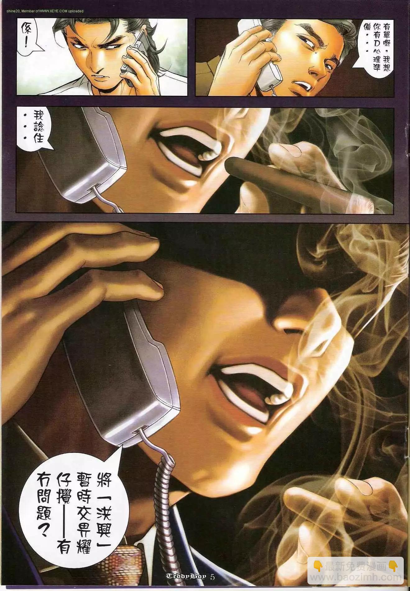 🍸古惑仔 第1212卷 第4页