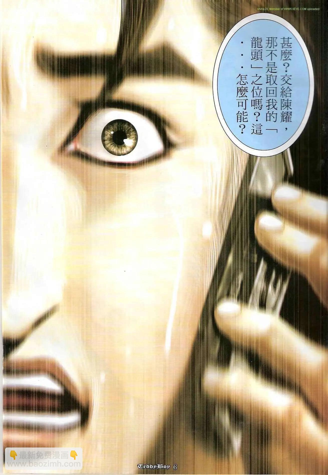 🍸古惑仔 第1212卷 第5页