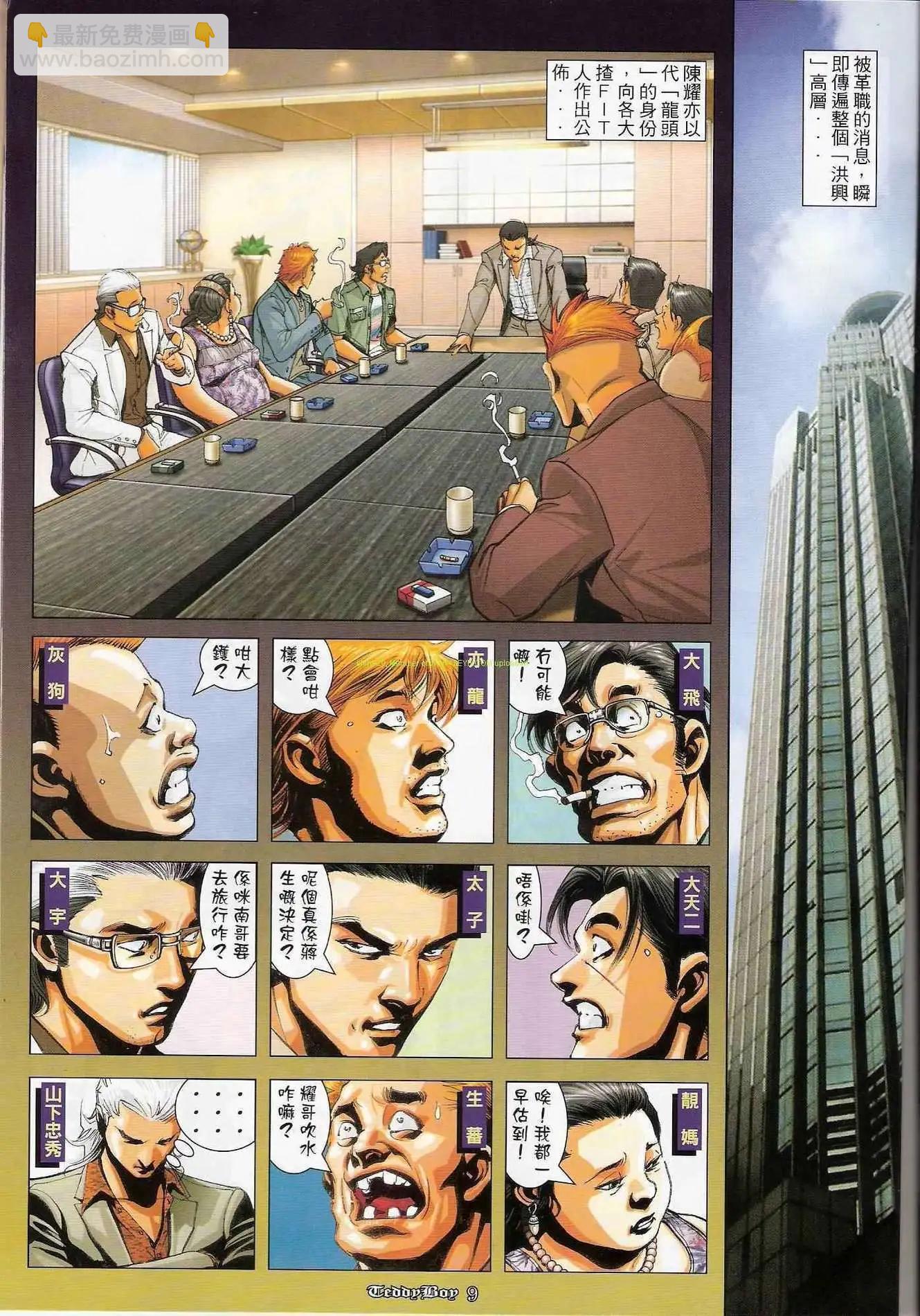 🍸古惑仔 第1212卷 第8页