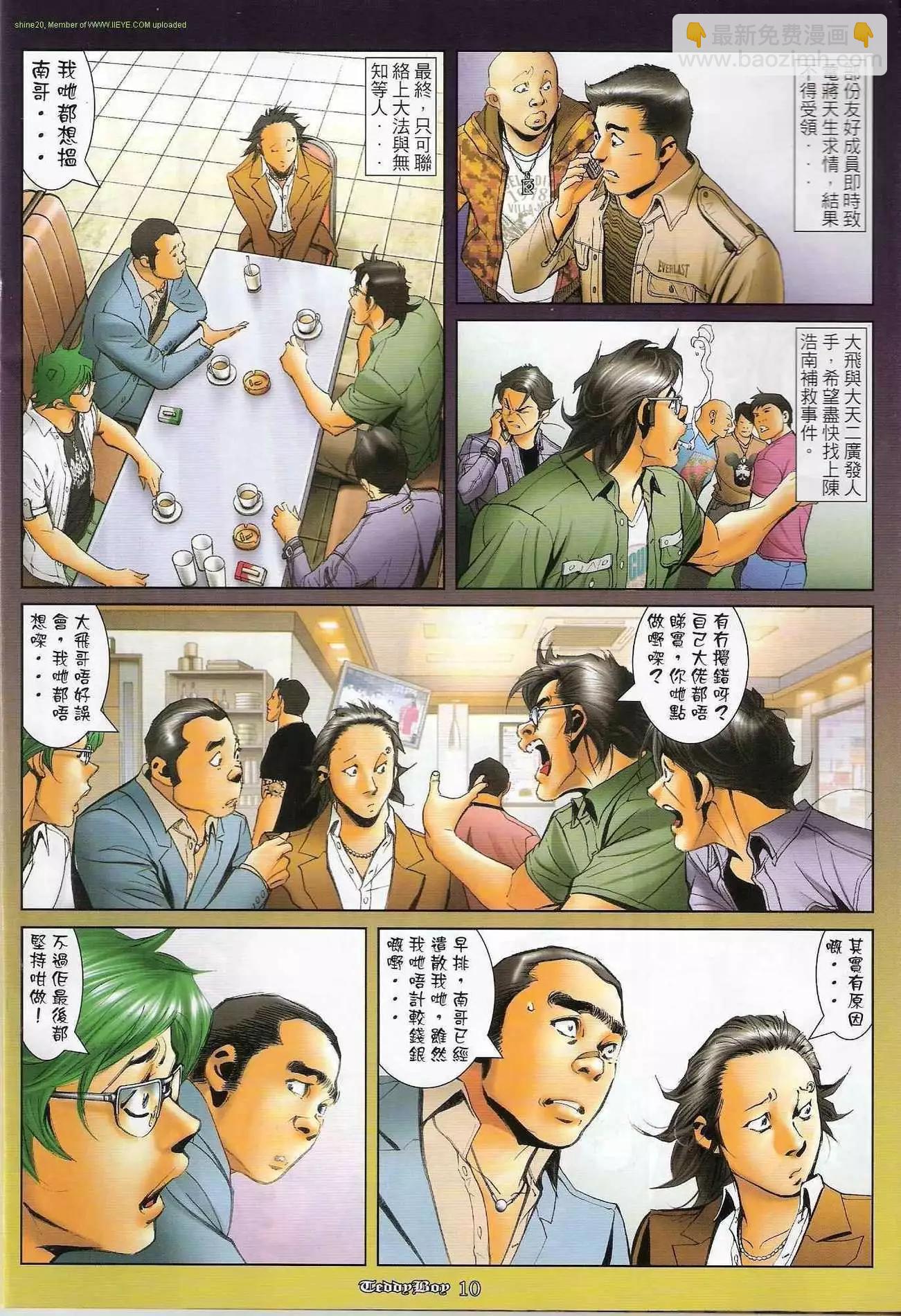 🍸古惑仔 第1212卷 第9页