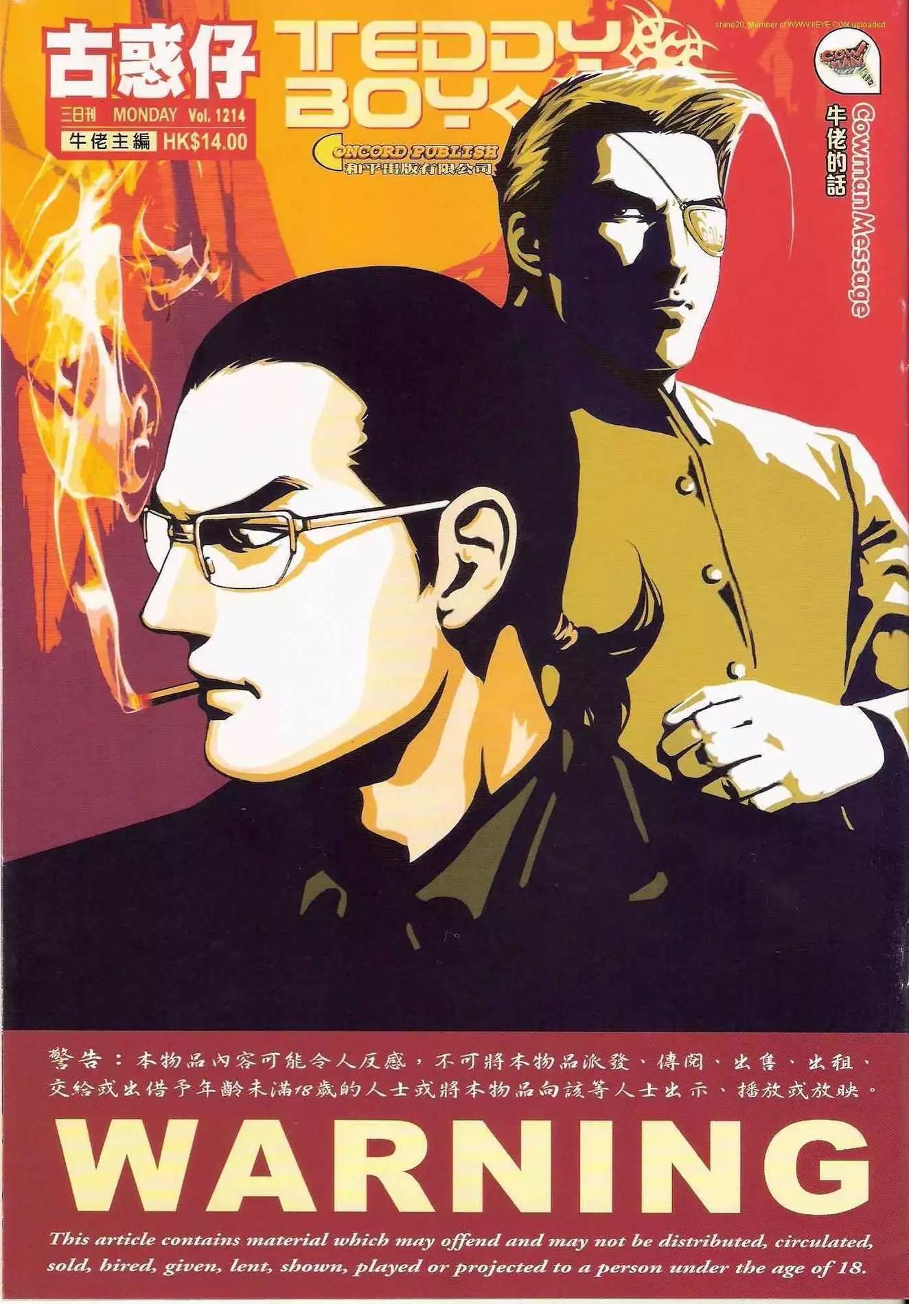 🍸古惑仔 第1214卷 第1页