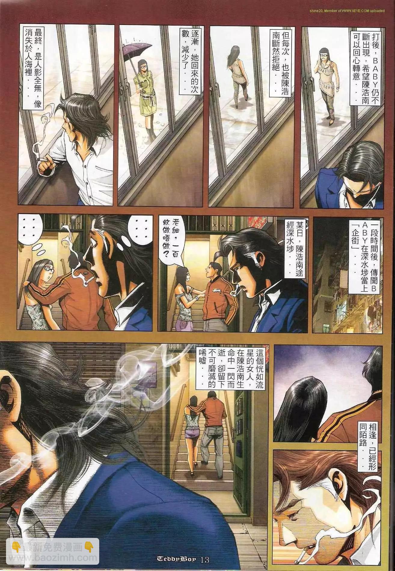 🍸古惑仔 第1214卷 第11页
