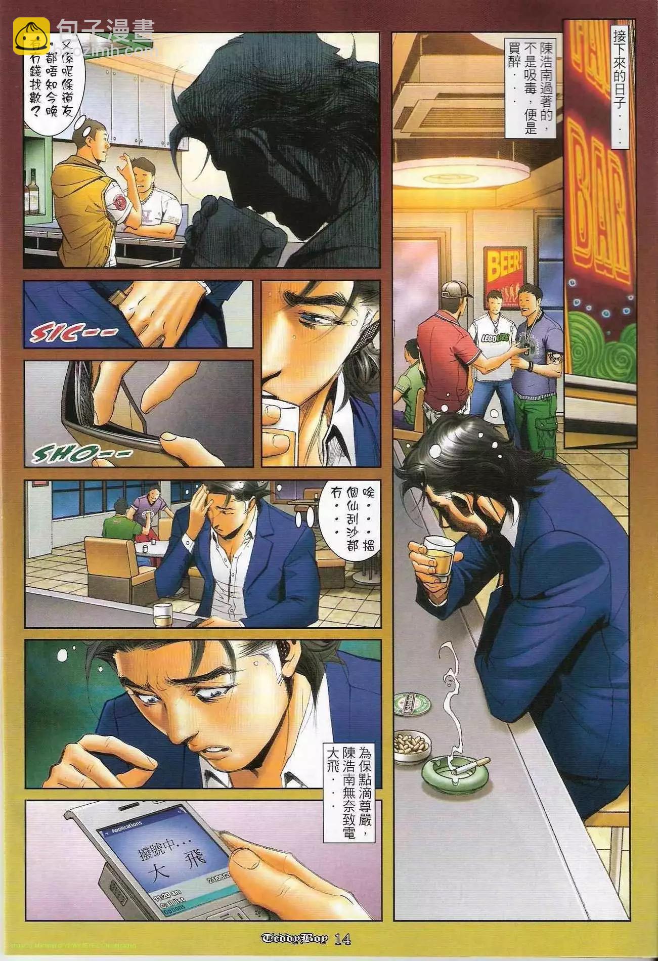 🍸古惑仔 第1214卷 第12页