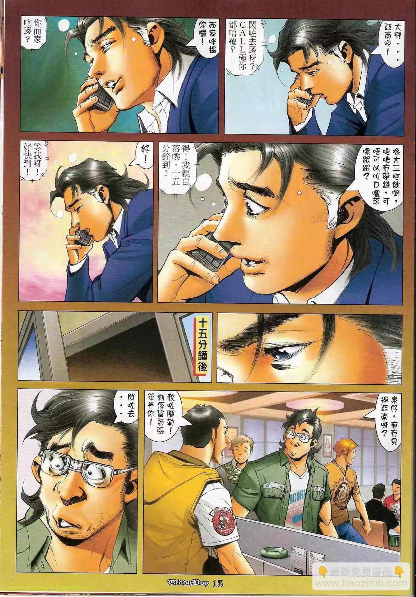 🍸古惑仔 第1214卷 第13页
