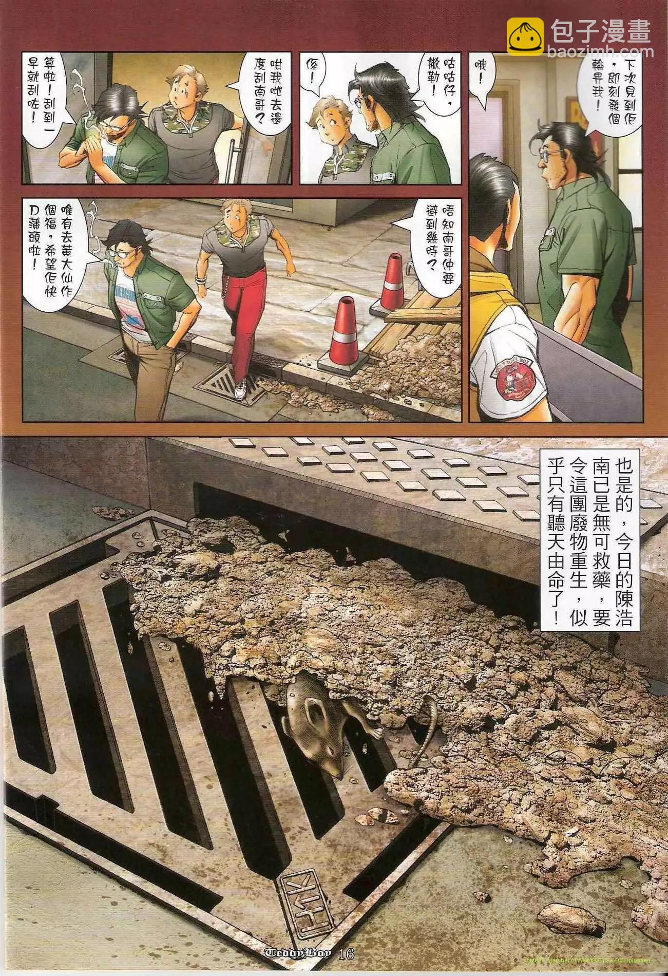 🍸古惑仔 第1214卷 第14页