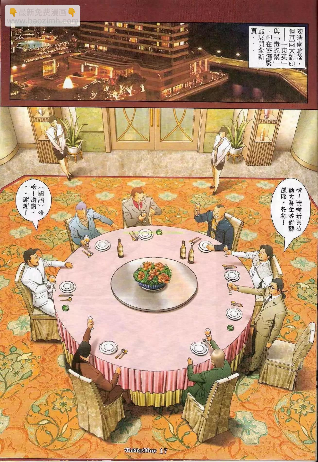 🍸古惑仔 第1214卷 第15页