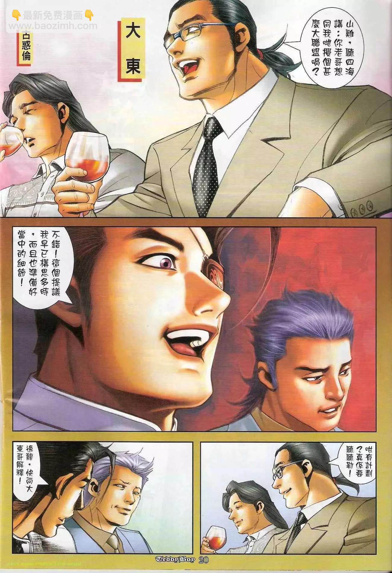 🍸古惑仔 第1214卷 第16页