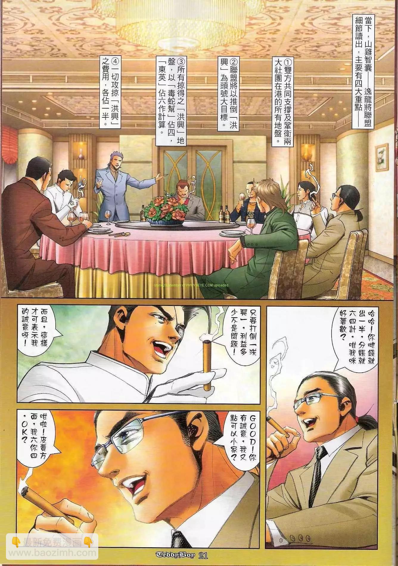 🍸古惑仔 第1214卷 第17页