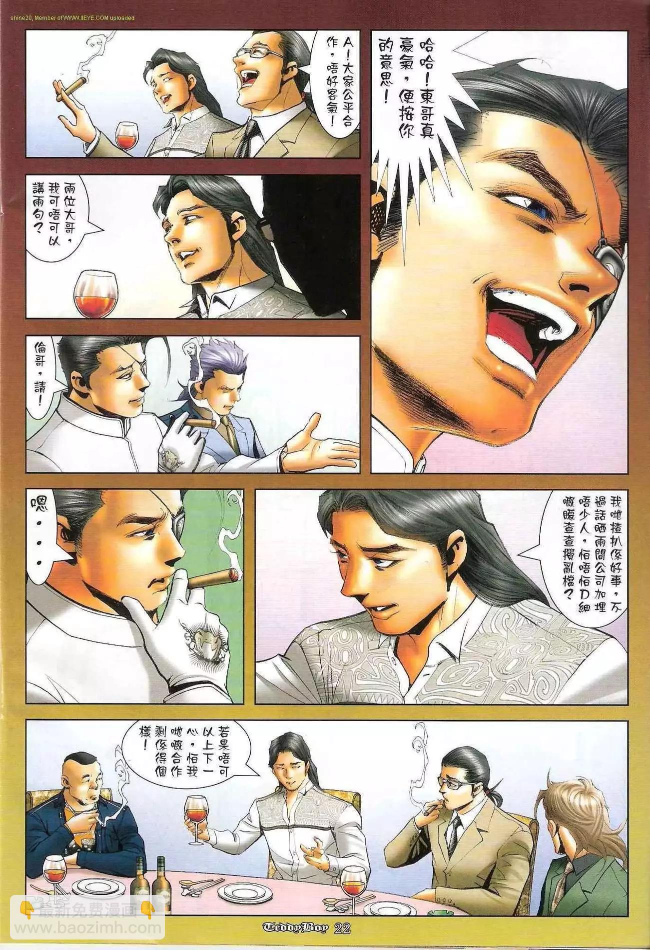 🍸古惑仔 第1214卷 第18页