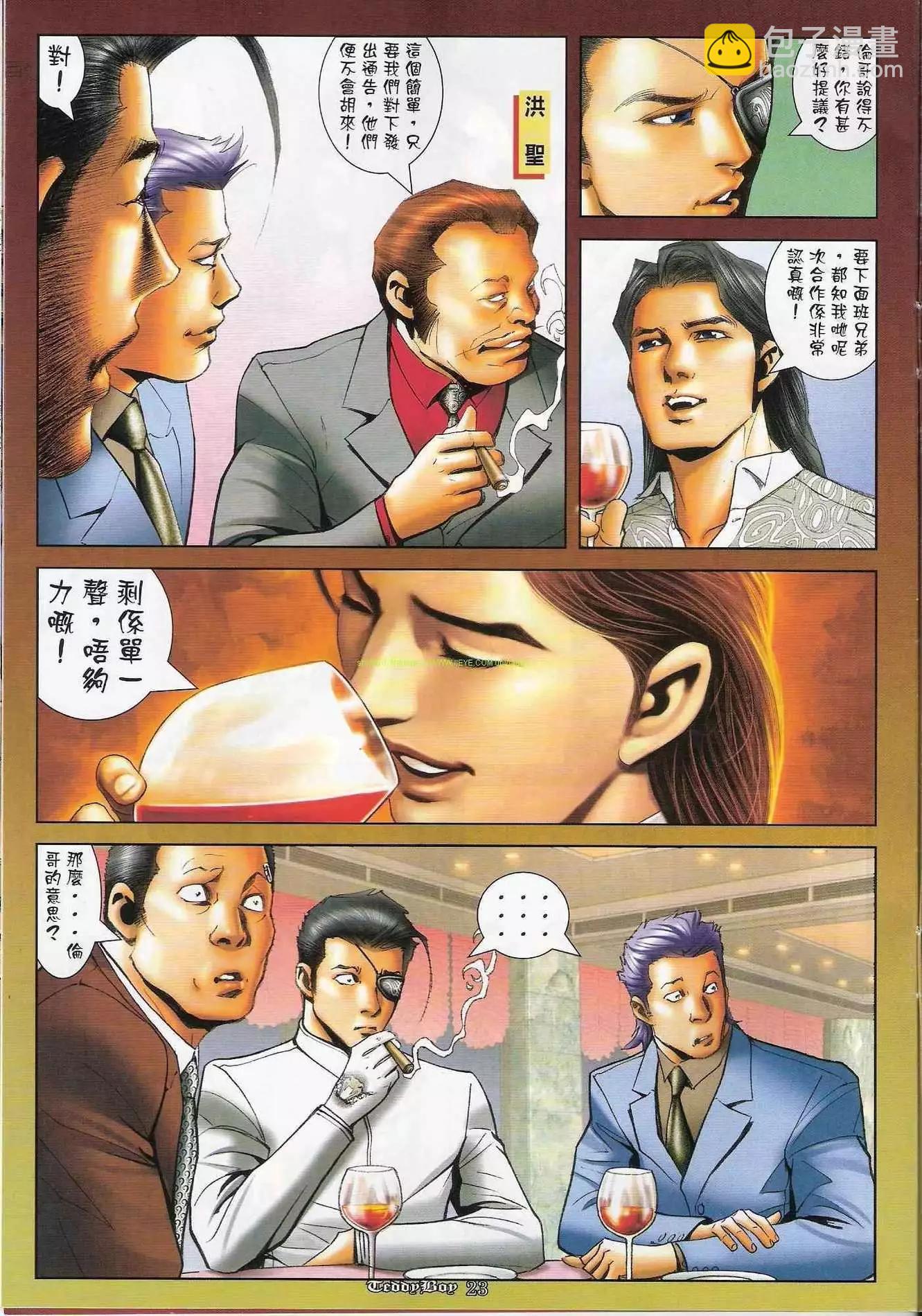 🍸古惑仔 第1214卷 第19页