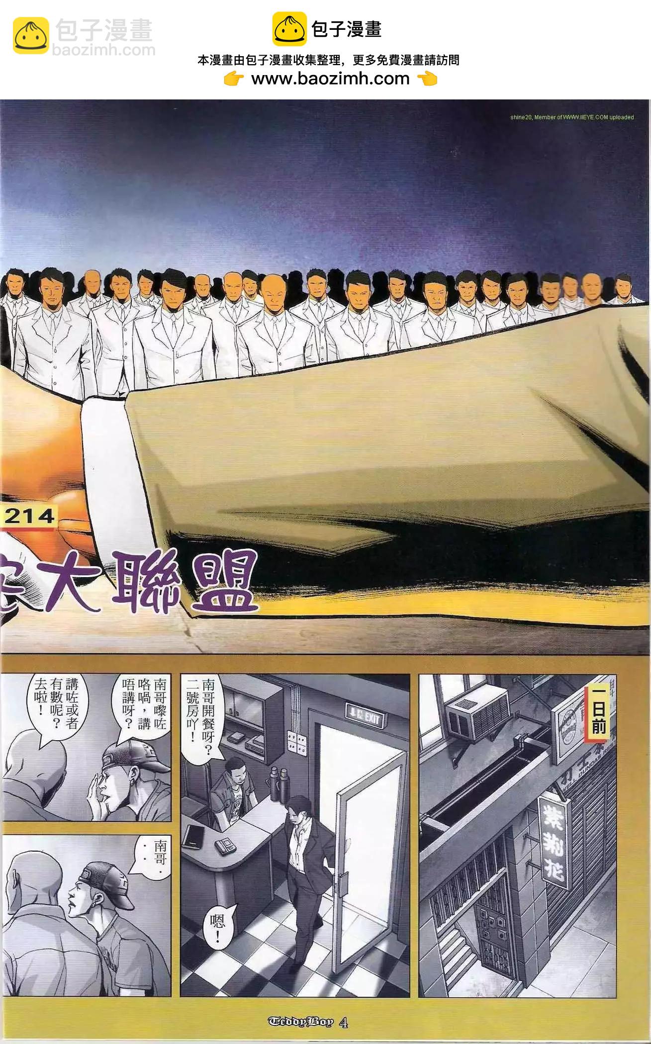 🍸古惑仔 第1214卷 第2页