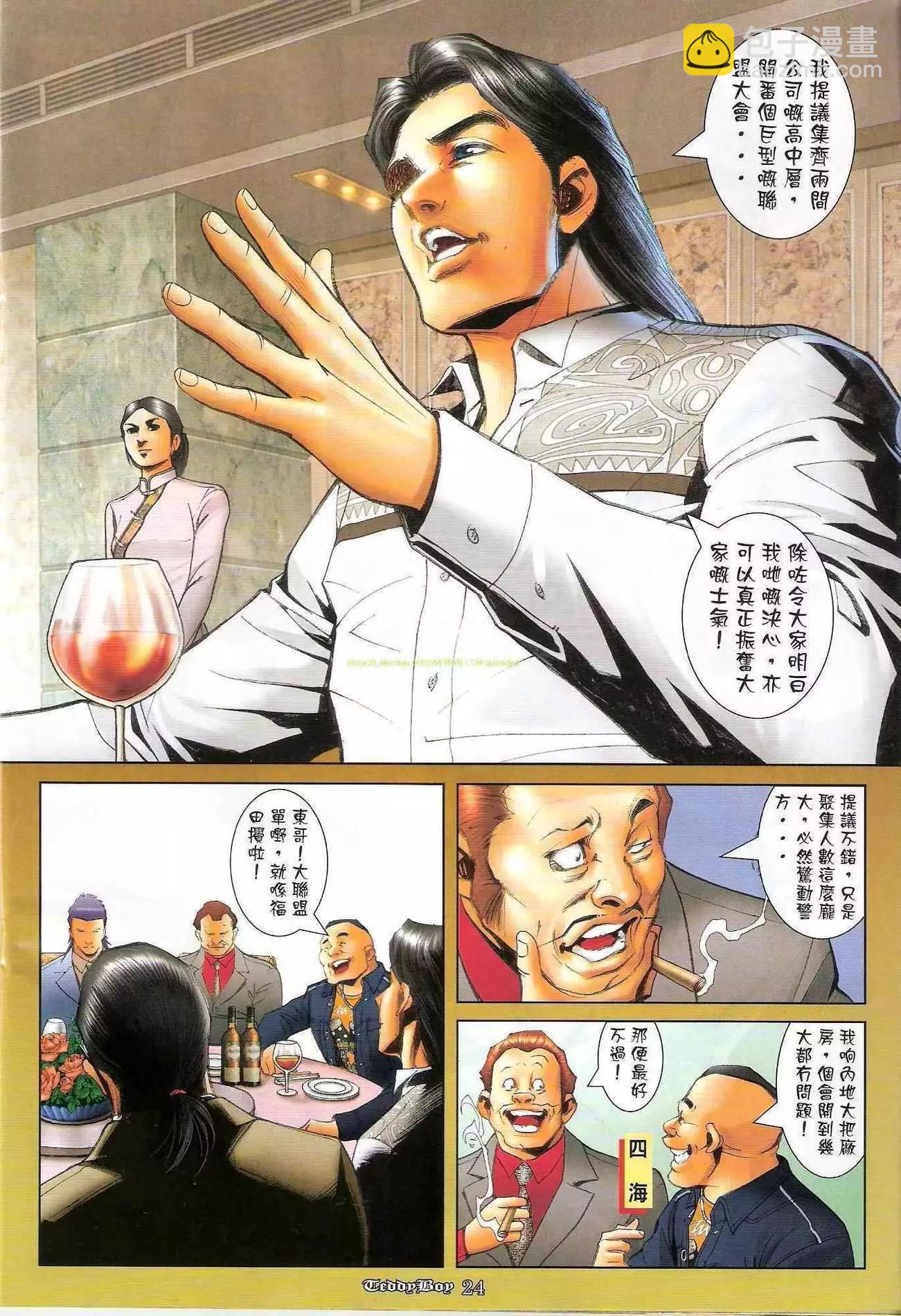 🍸古惑仔 第1214卷 第20页
