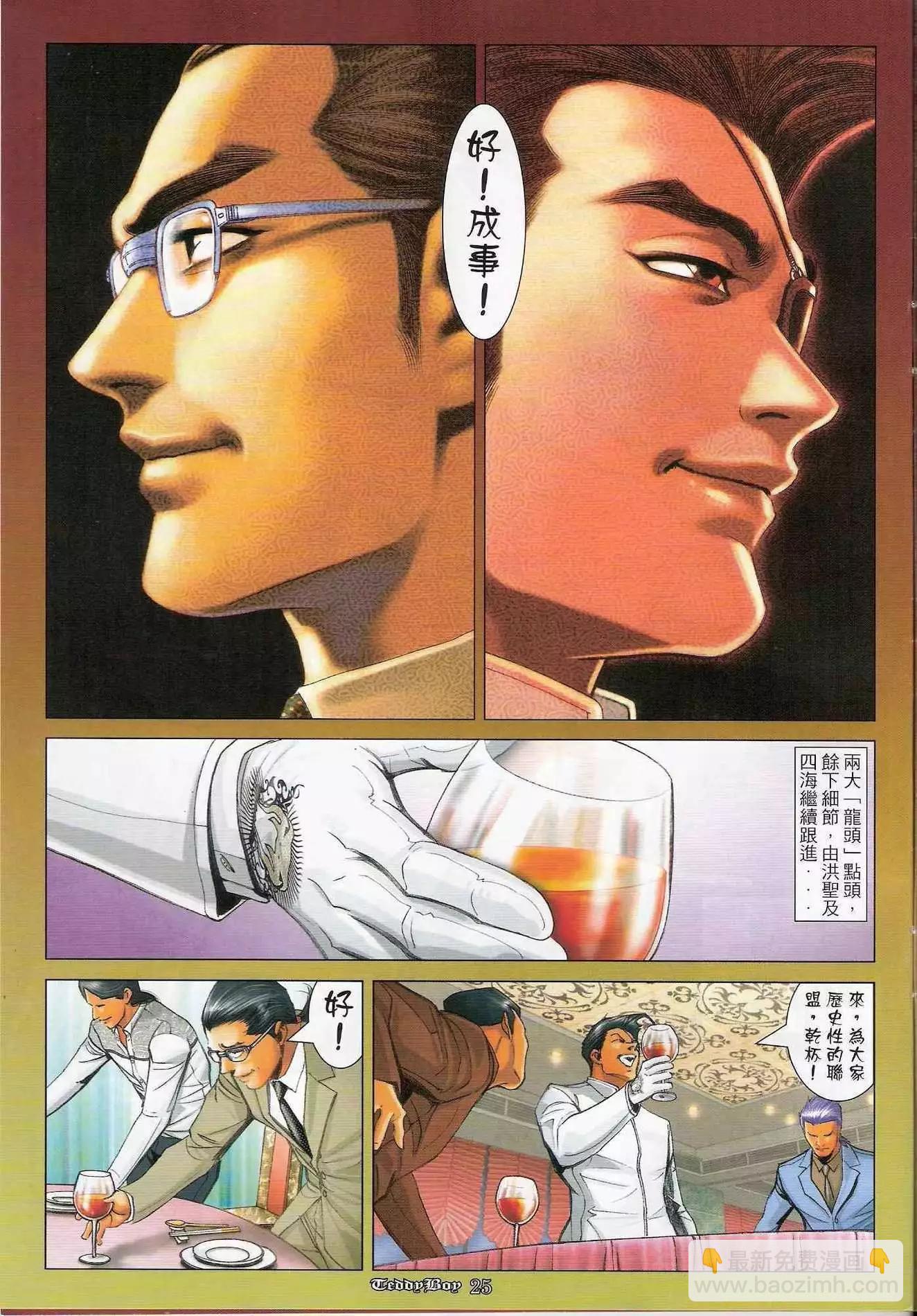 🍸古惑仔 第1214卷 第21页