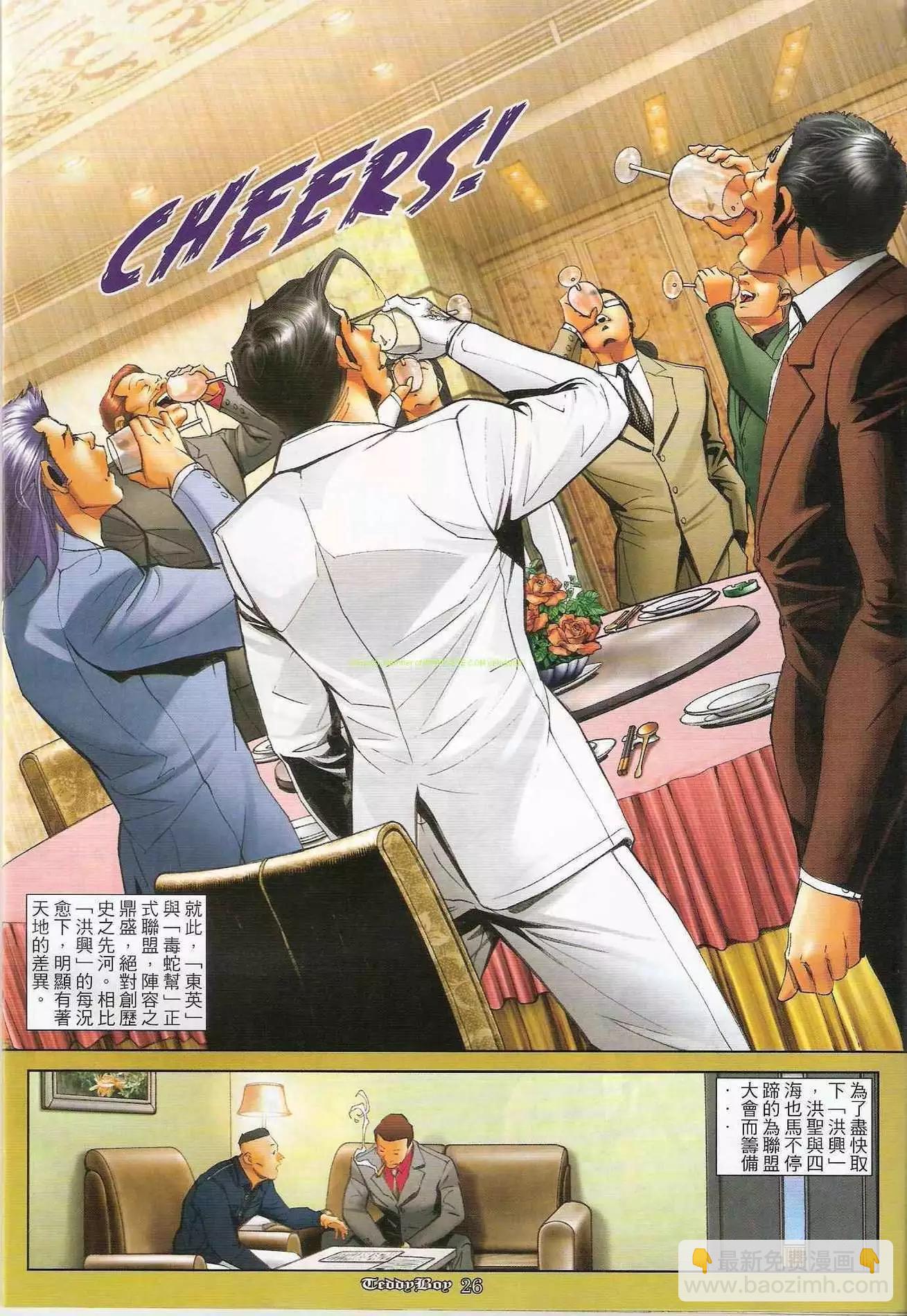 🍸古惑仔 第1214卷 第22页