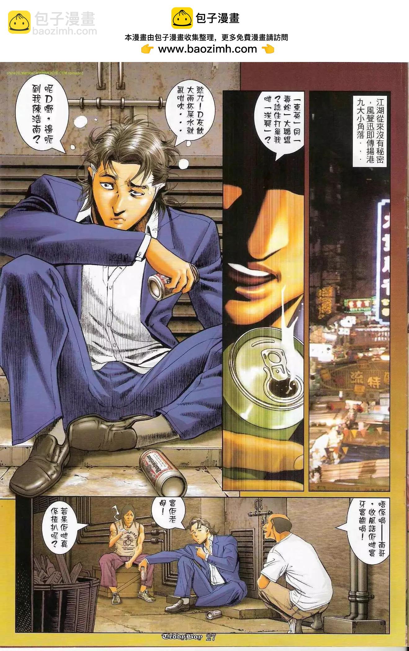 🍸古惑仔 第1214卷 第23页