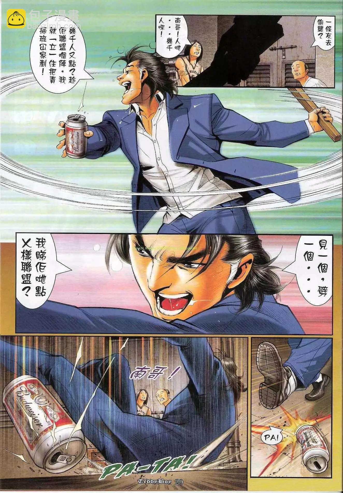 🍸古惑仔 第1214卷 第25页